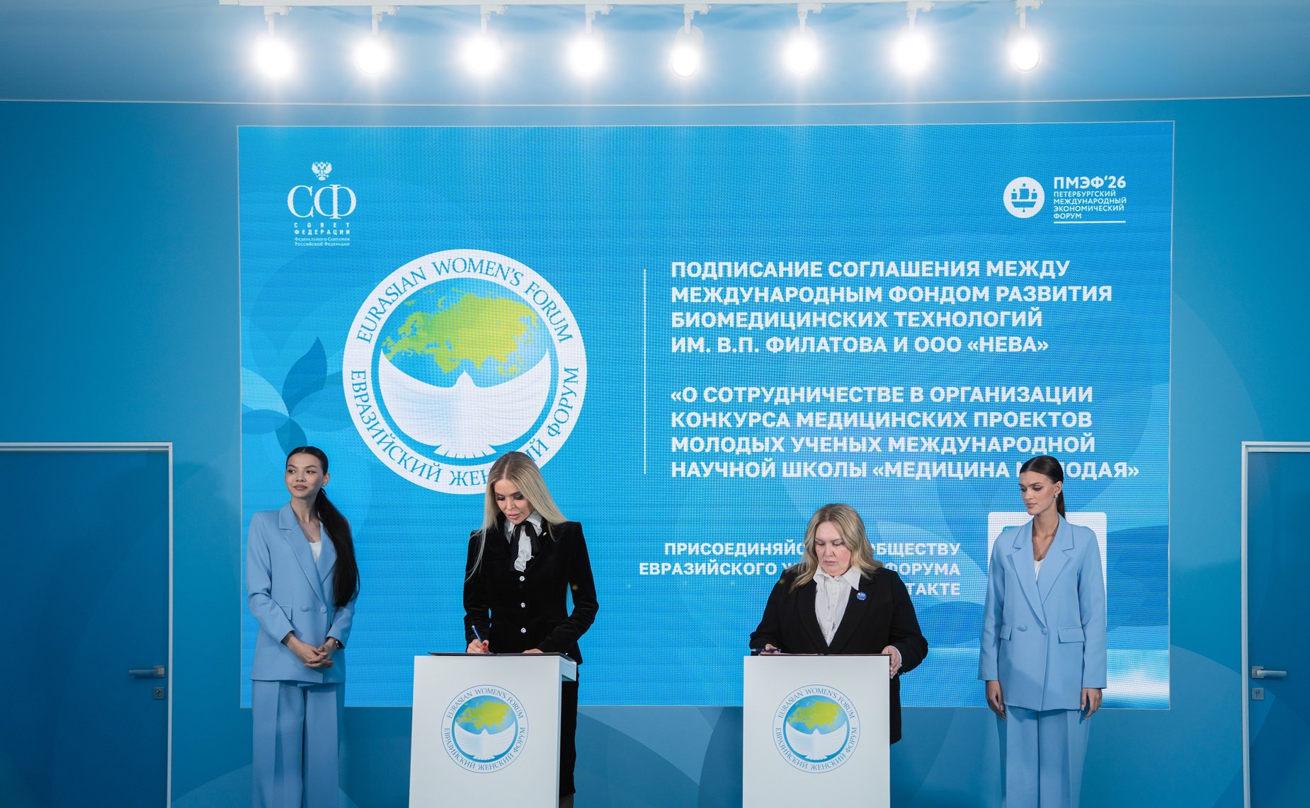 На Петербургском международном экономическом форуме открылась площадка Евразийского женского форума