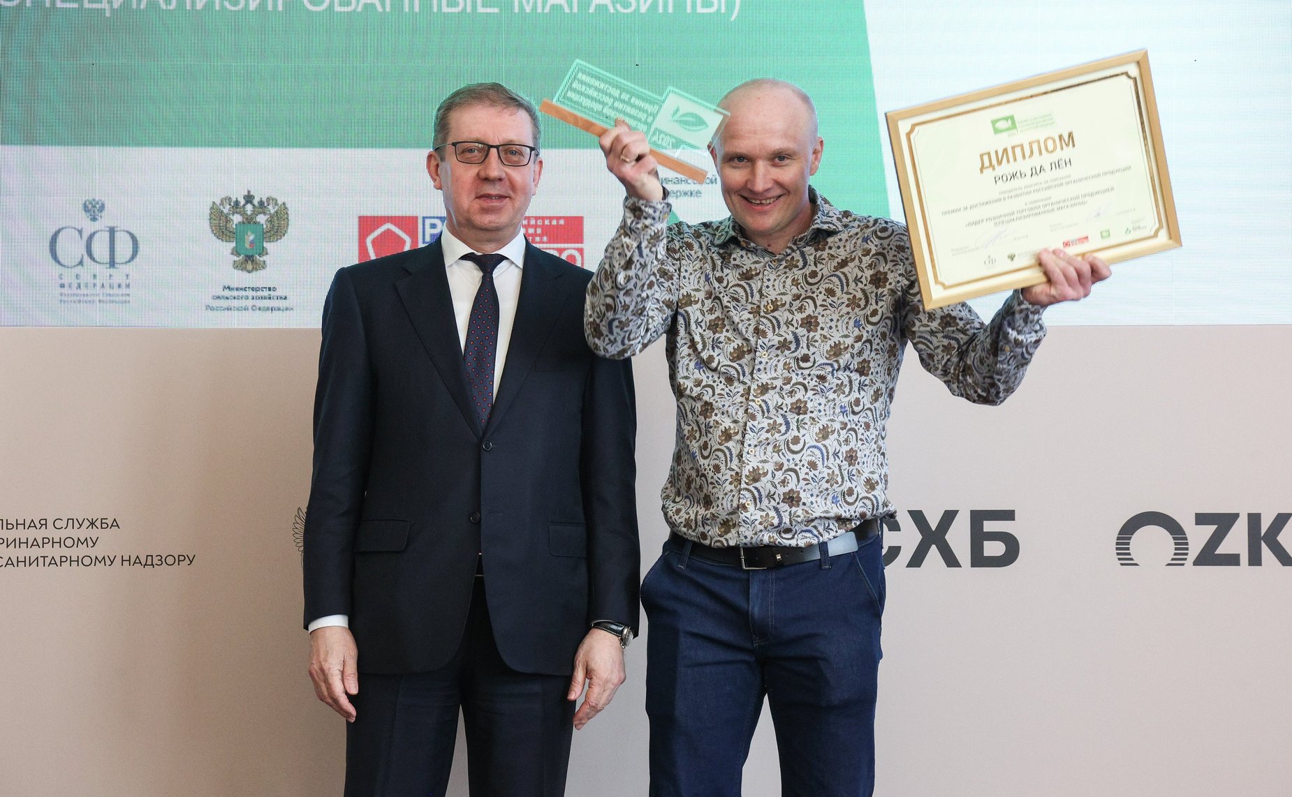 Церемония награждения победителей конкурса на соискание премии за достижения в развитии российской органической продукции