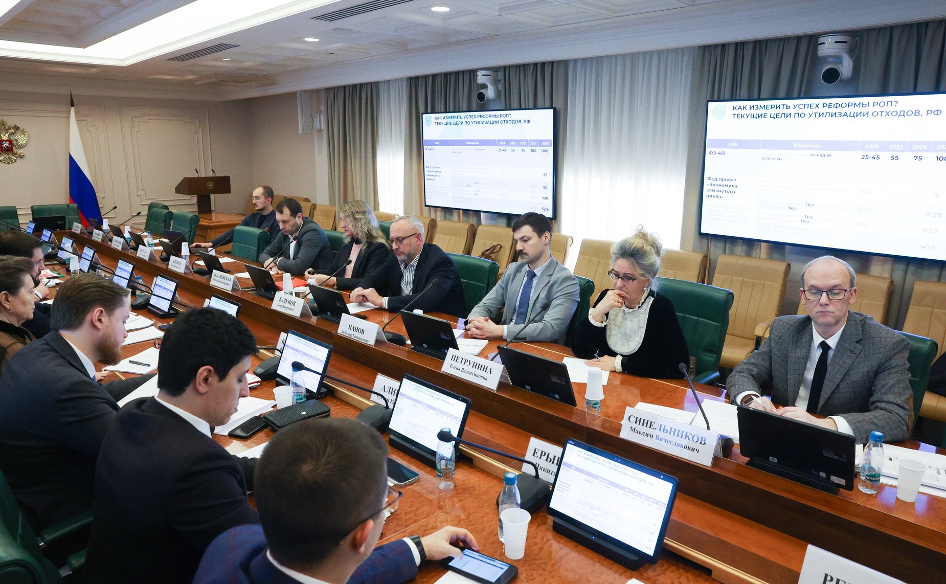 Совещание Комитета Совета Федерации по экономической политике по вопросам совершенствования механизмов расширенной ответственности производителей и импортеров товаров и упаковки