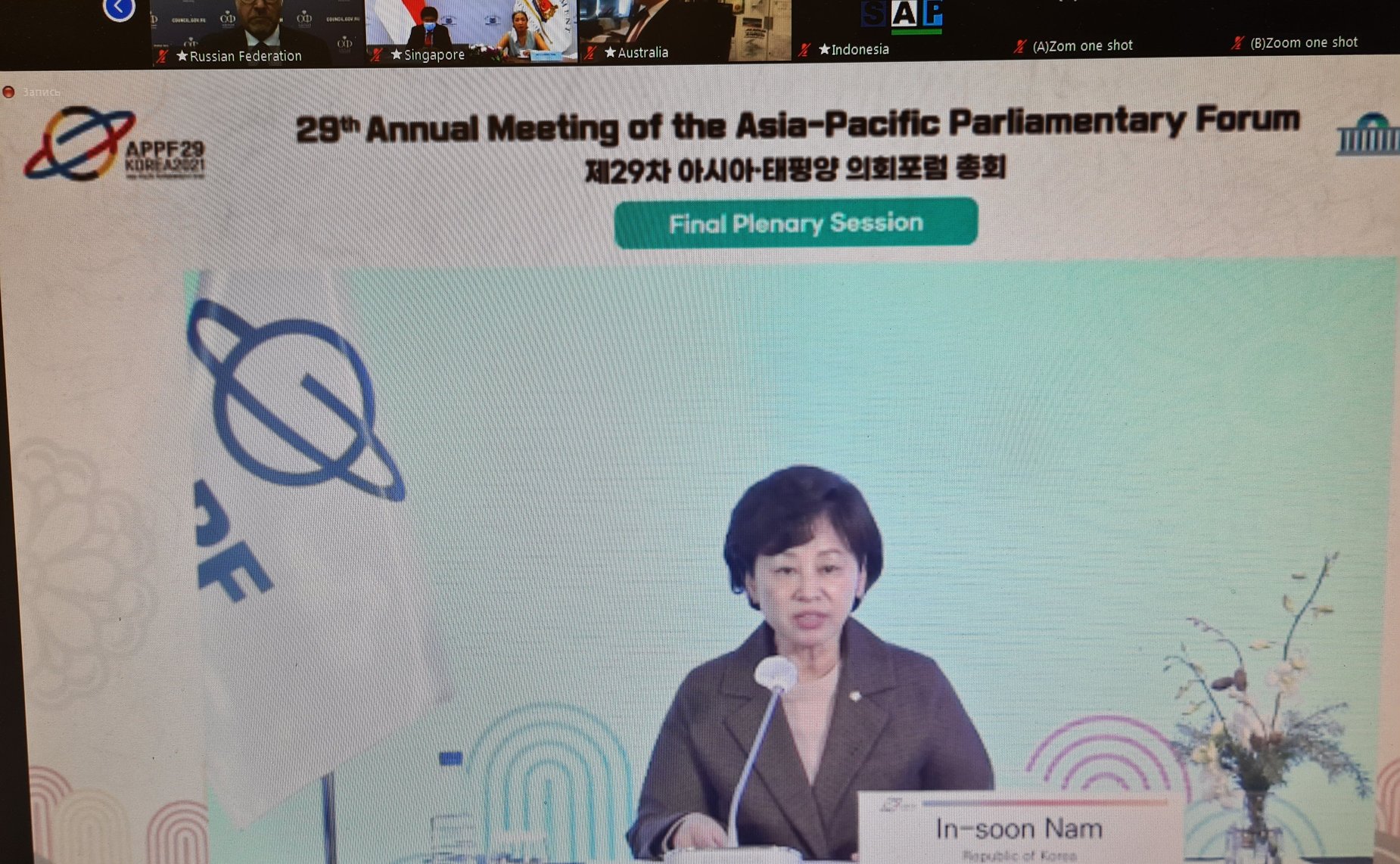 29-я сессия Азиатско-Тихоокеанского парламентского форума