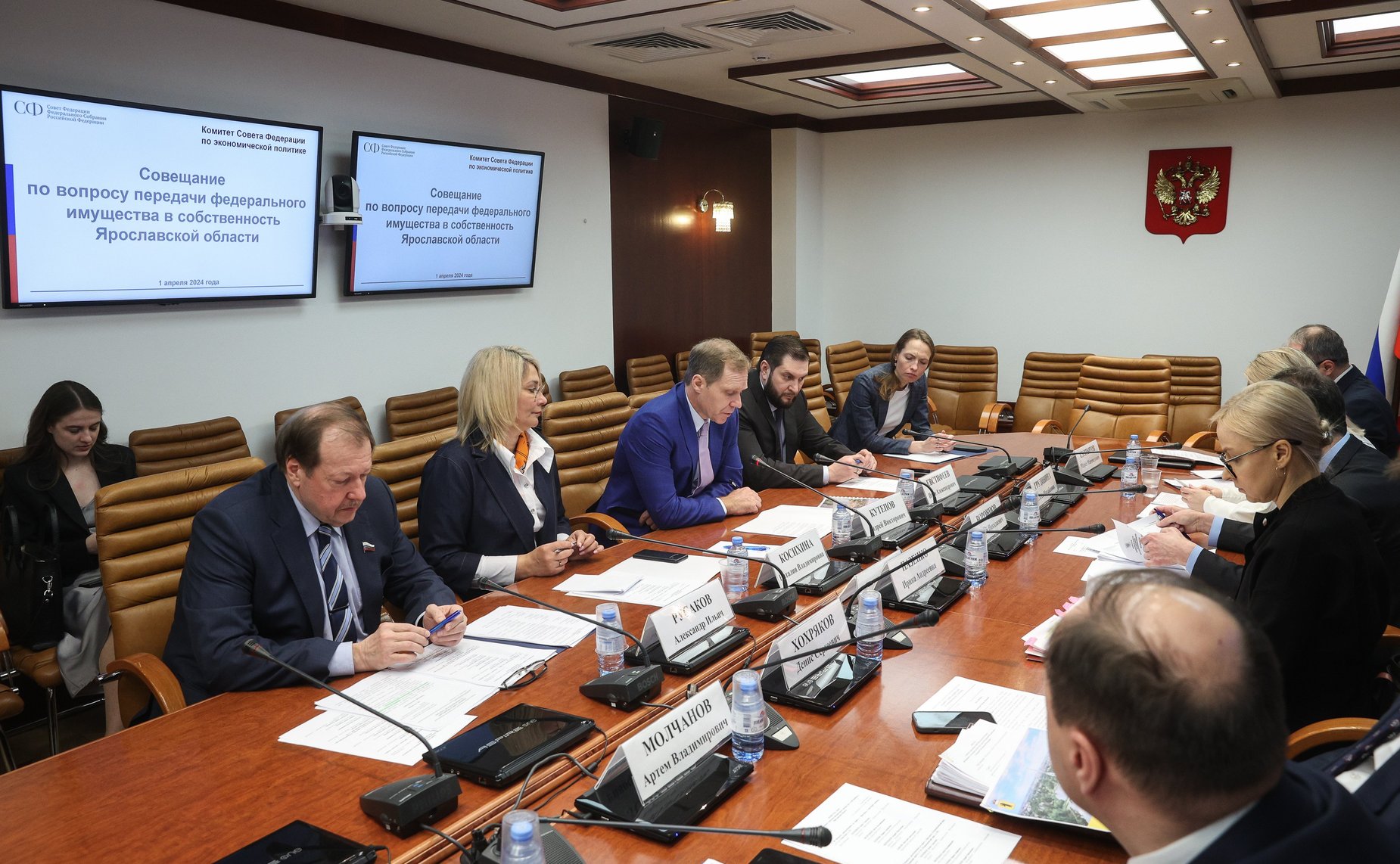 Совещание Комитета Совета Федерации по экономической политике по вопросу передачи федерального имущества в собственность Ярославской области