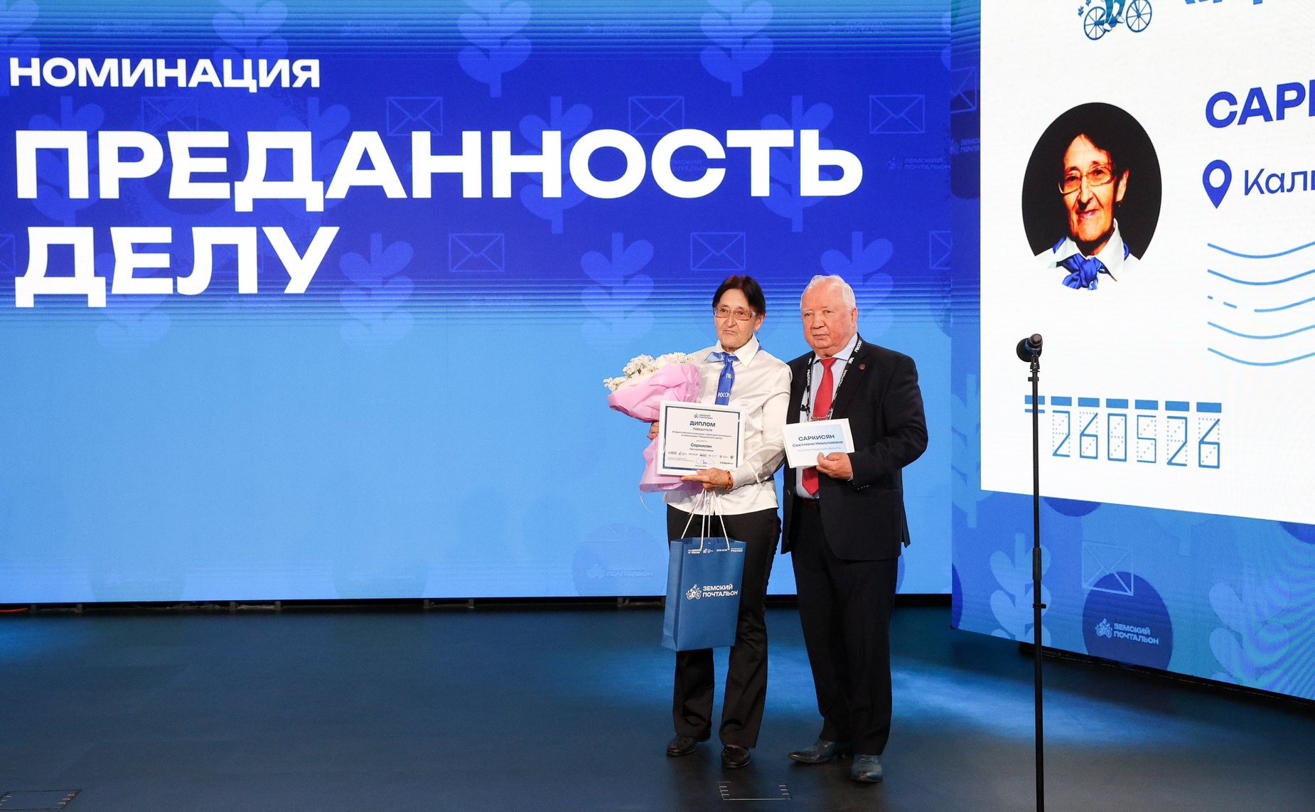 Третий Форум тружеников села. Церемония награждения Всероссийского конкурса «Земский почтальон»