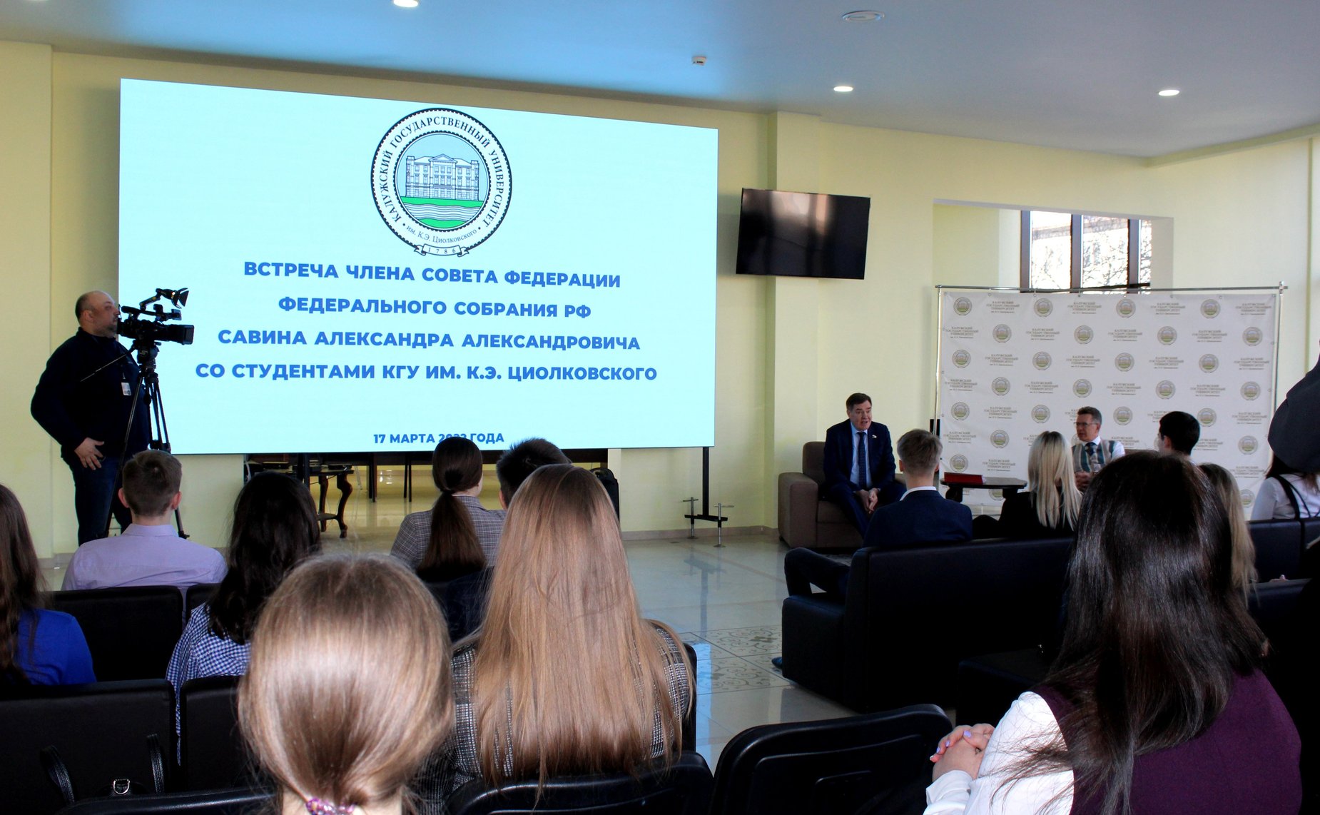 Александр Савин провел встречу со студентами КГУ им. К. Циолковского