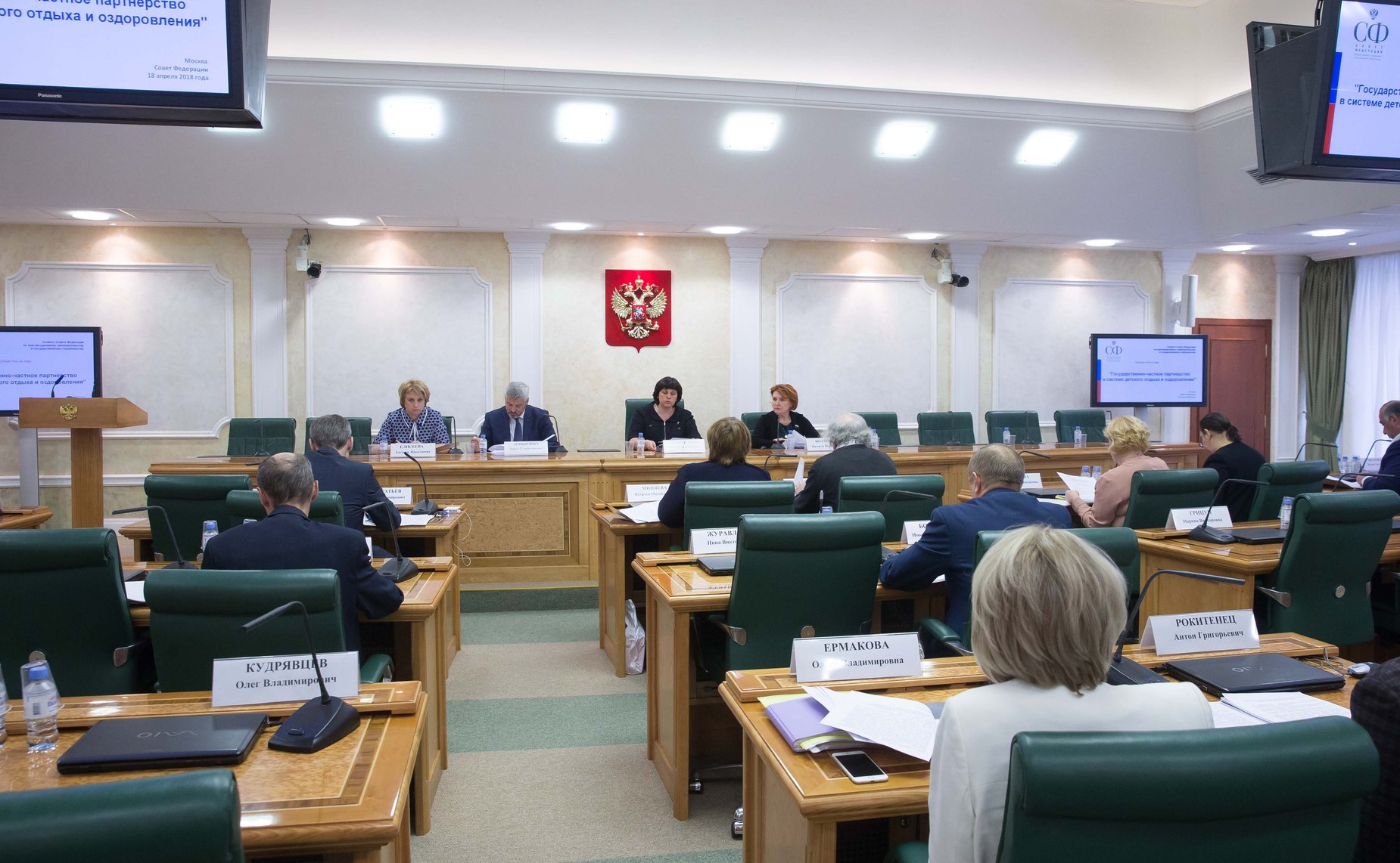 «Круглый стол» Комитета СФ по конституционному законодательству и государственному строительству