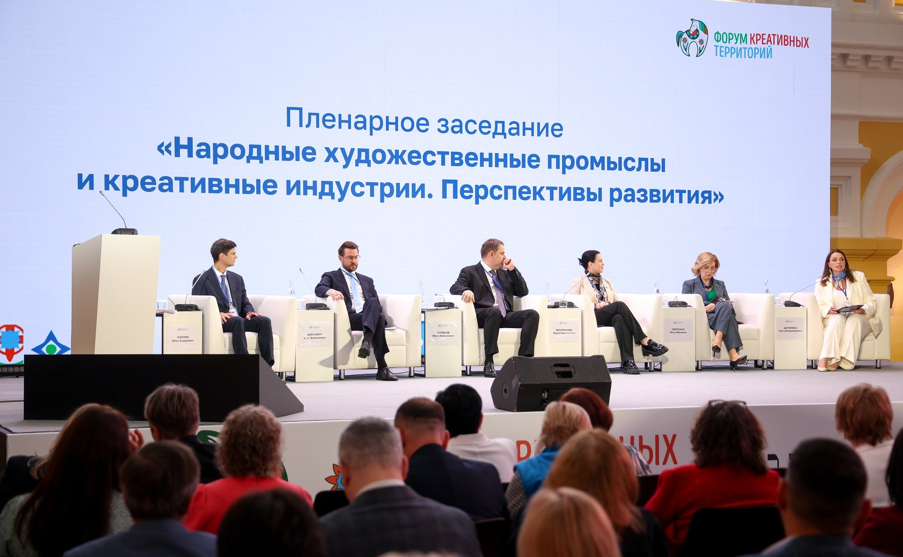 Пленарное заседание «Народные художественные промыслы и креативные индустрии. Перспективы развития». XII форум регионов России и Беларуси