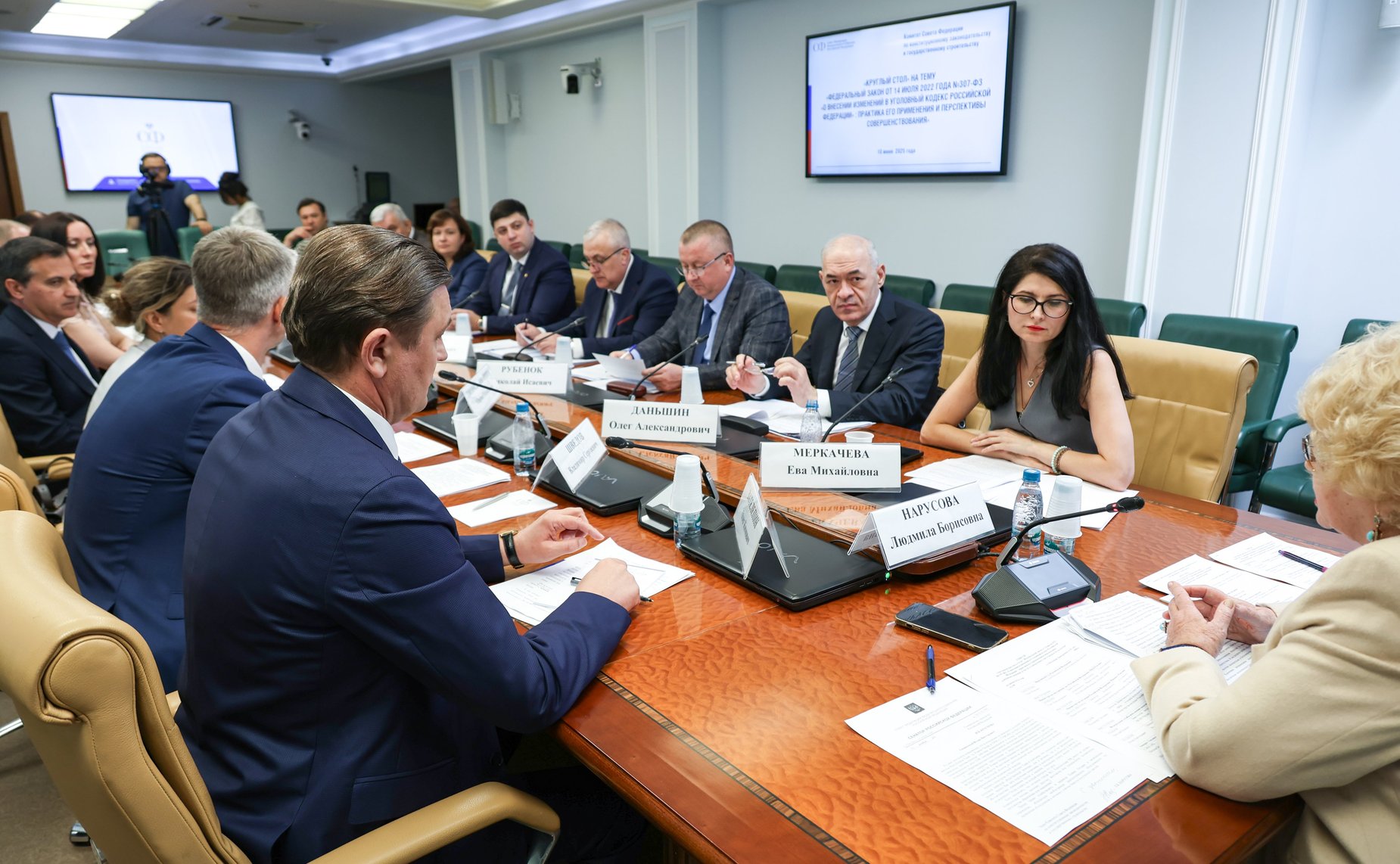 Круглый стол Комитета СФ по конституционному законодательству и государственному строительству на тему «Федеральный закон от 14 июля 2022 года № 307-ФЗ «О внесении изменений в Уголовный кодекс РФ»: практика его применения и перспективы совершенствования»