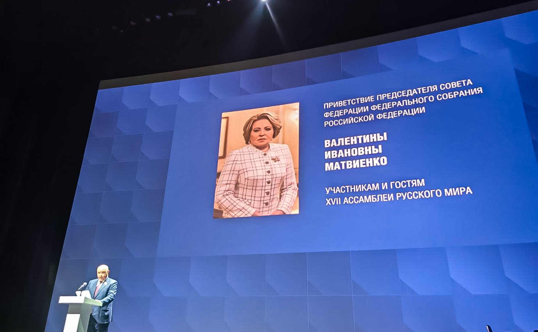 Григорий Карасин принял участие в открытии XVII Ассамблеи Русского мира