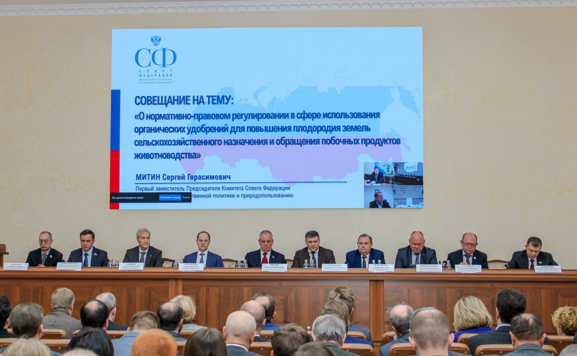 Выездное совещание на тему «Нормативно-правового регулирования в сфере использования органических удобрений для повышения плодородия земель сельскохозяйственного назначения и обращения побочных продуктов животноводства»