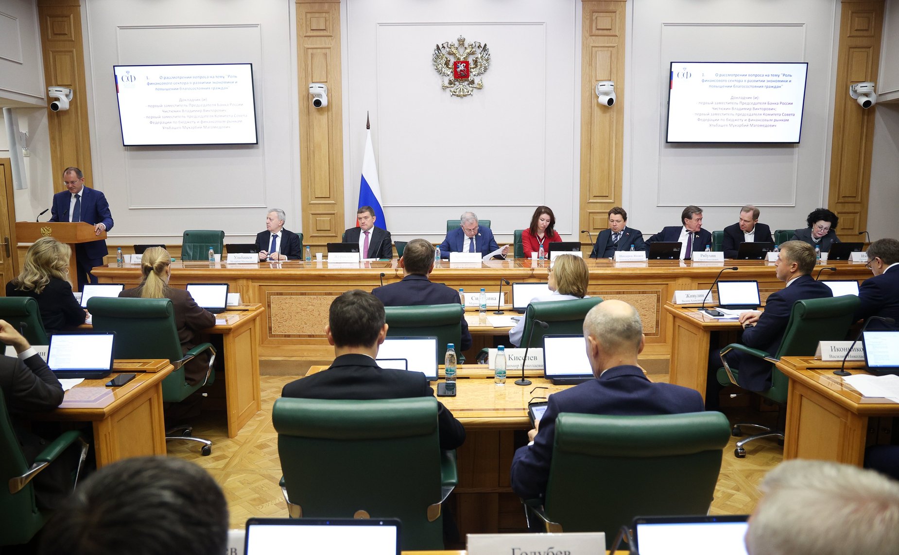 Расширенное заседание Комитета Совета Федерации по бюджету и финансовым рынкам