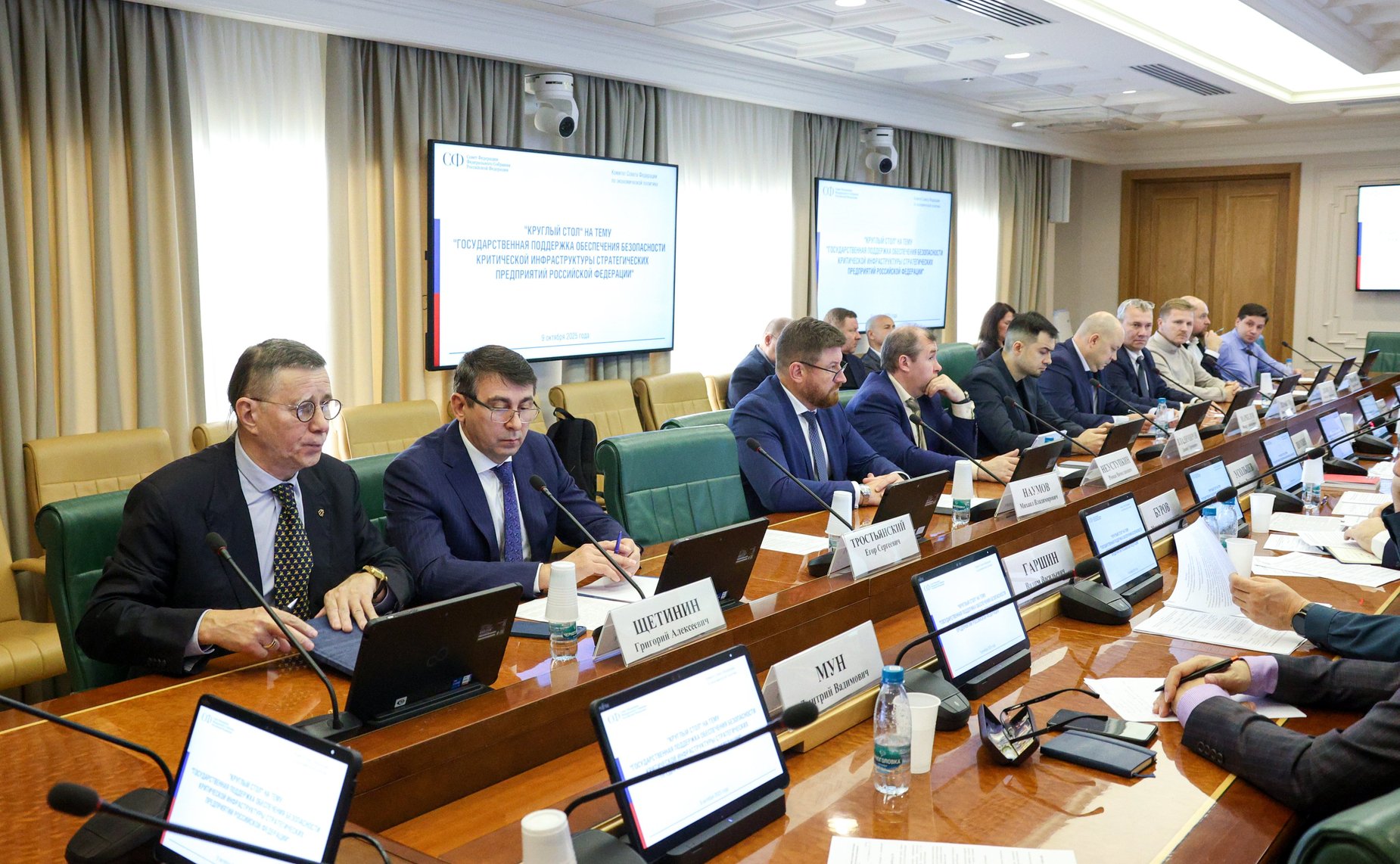 Круглый стол Комитета Совета Федерации по экономической политике «Государственная поддержка обеспечения безопасности критической инфраструктуры стратегических предприятий Российской Федерации»