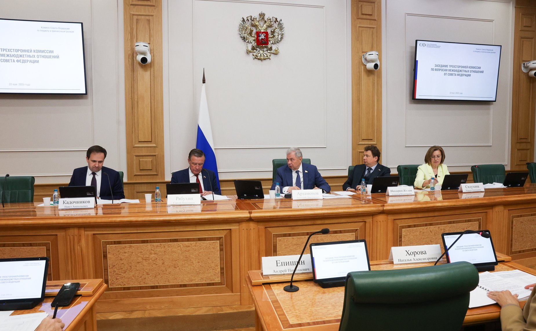Заседание трехсторонней комиссии по вопросам межбюджетных отношений от Совета Федерации