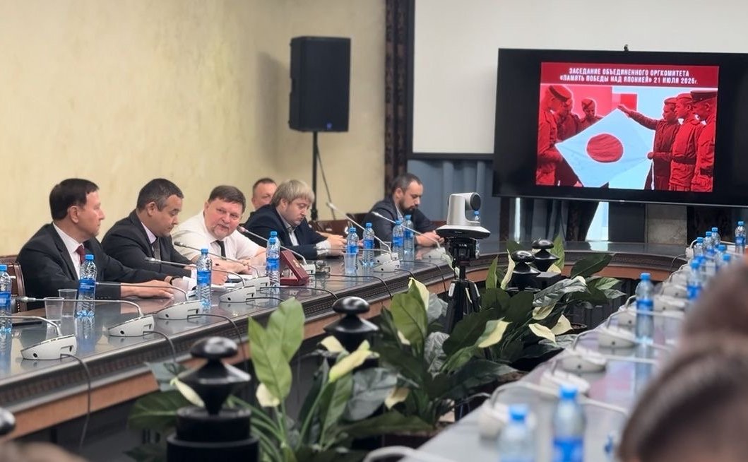 Александр Ролик провел заседание Объединённого Оргкомитета по подготовке к празднованию 80-летия Победы над милитаристской Японией и окончания Второй мировой войны