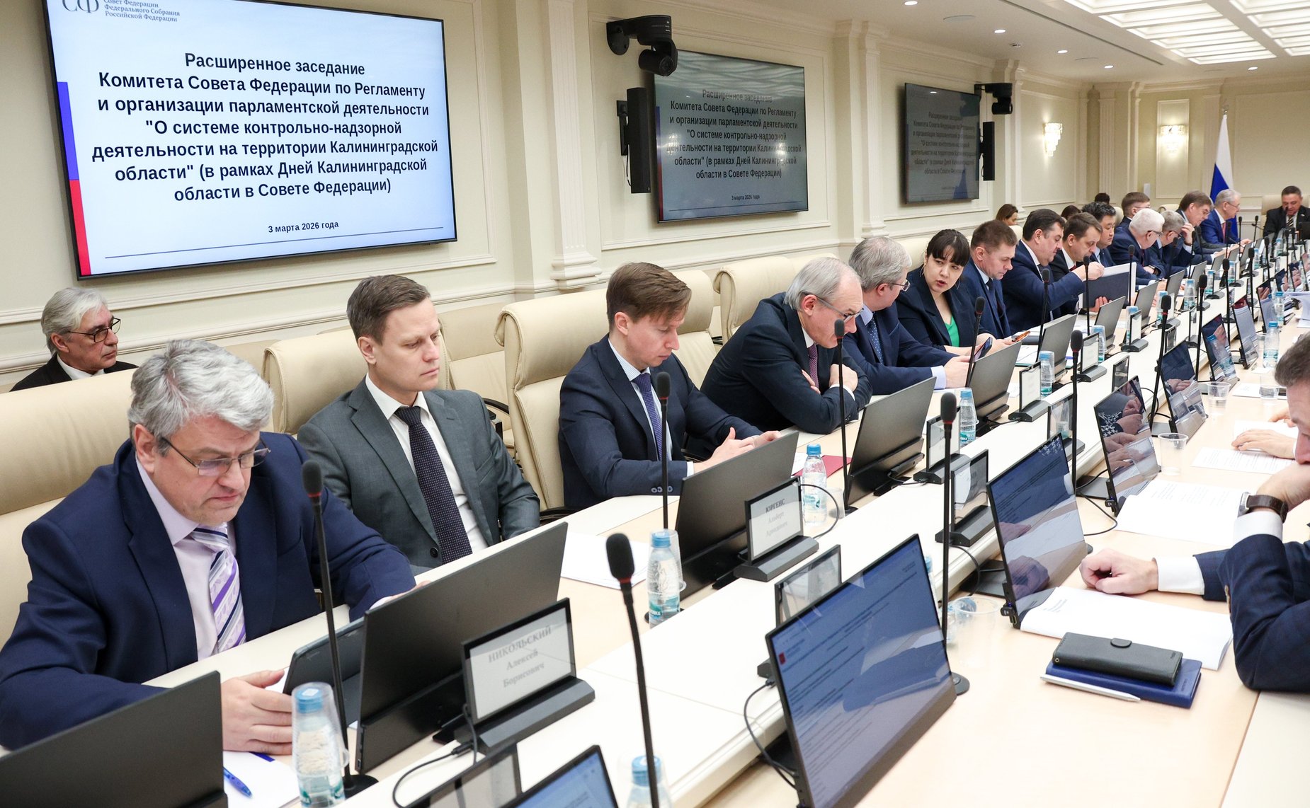Расширенное заседание Комитета Совета Федерации по Регламенту и организации парламентской деятельности (в рамках Дней Калининградской области в Совете Федерации)