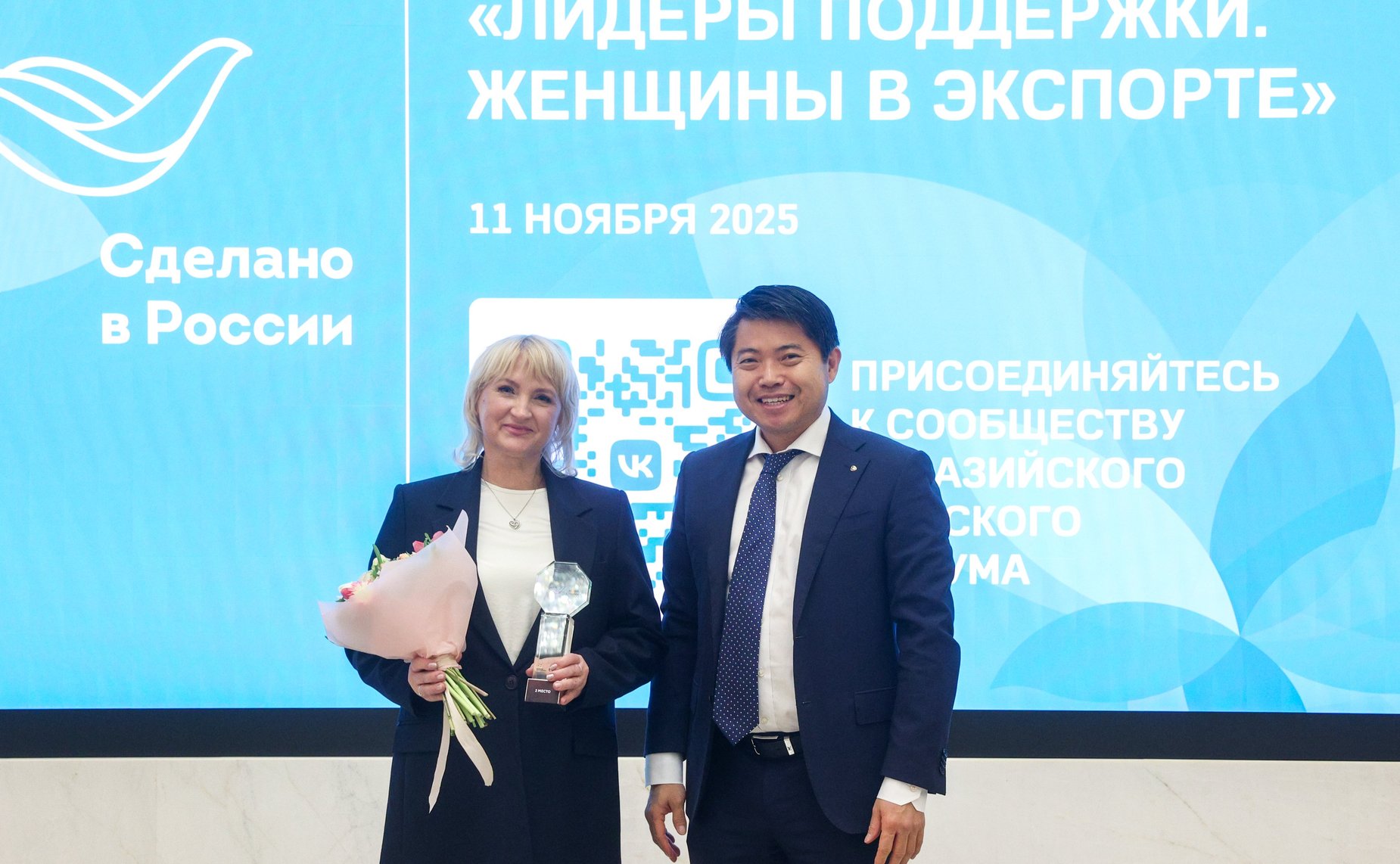 Торжественная церемония награждения победителей Всероссийского конкурса центров поддержки экспорта «Лидеры поддержки. Женщины в экспорте»