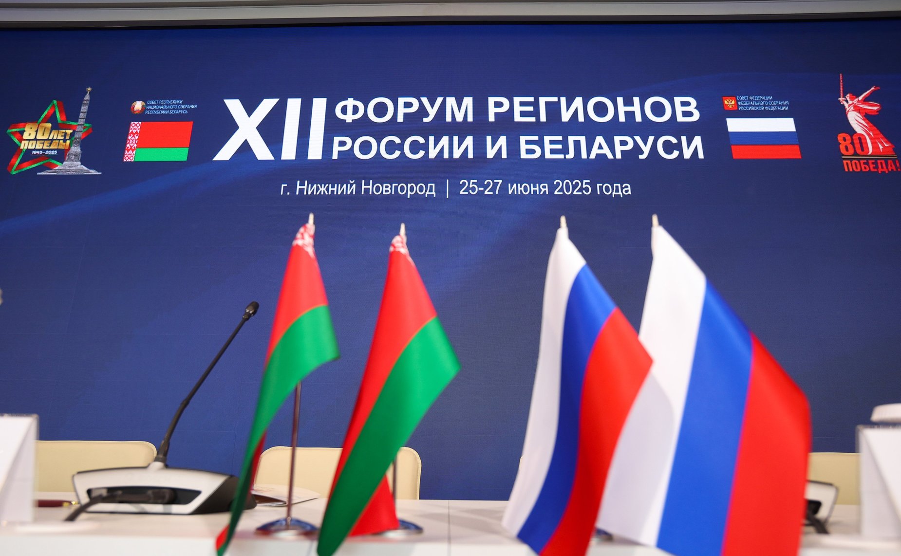 Совместное заседание руководящих органов Палаты молодых законодателей при Совете Федерации и Молодежного совета при Совете Республики Национального собрания Республики Беларусь