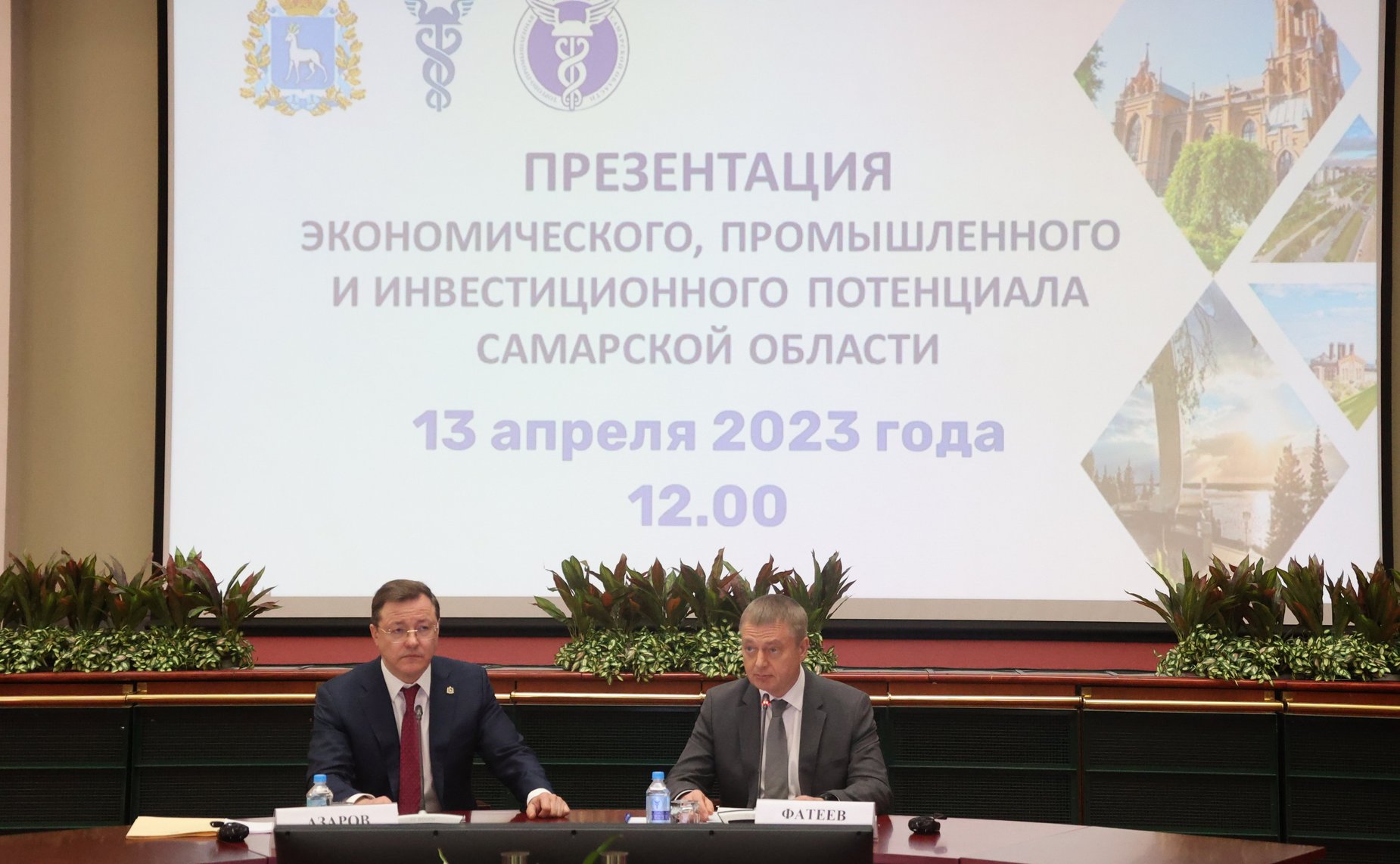 Фарит Мухаметшин принял участие в презентации инвестиционного потенциала Самарской области в Торгово-промышленной палате