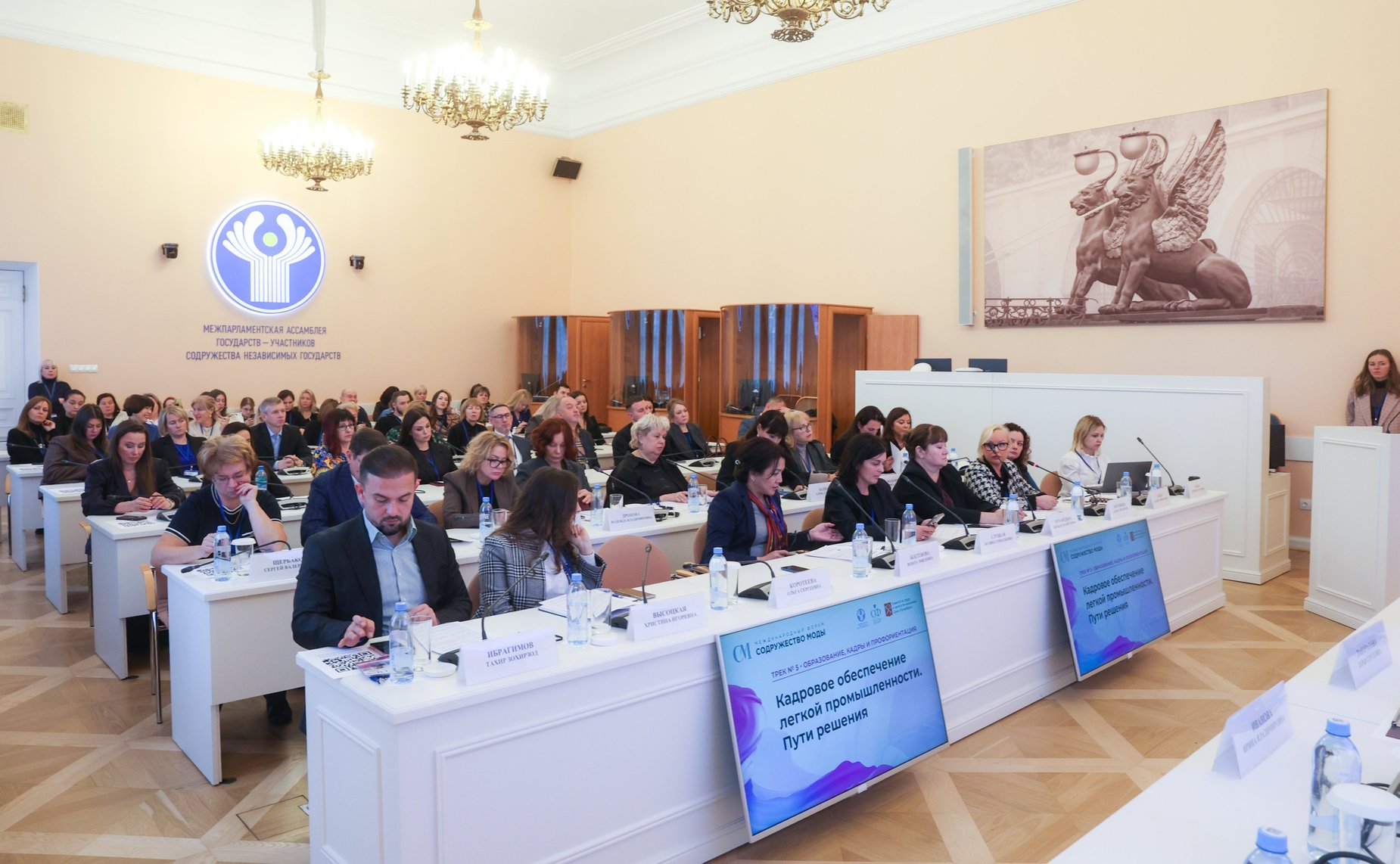 «Кадровое обеспечение легкой промышленности. Пути решения». IV Международный Форум «Содружество моды»