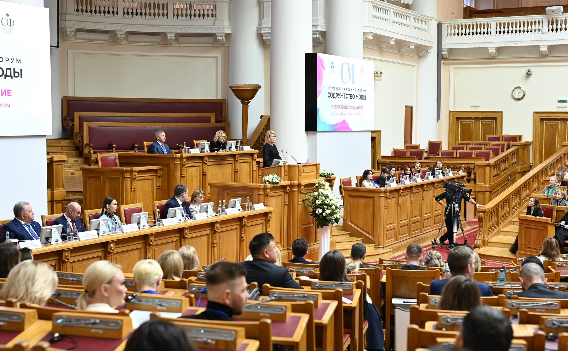 Пленарное заседание IV Международного Форума «Содружество моды»