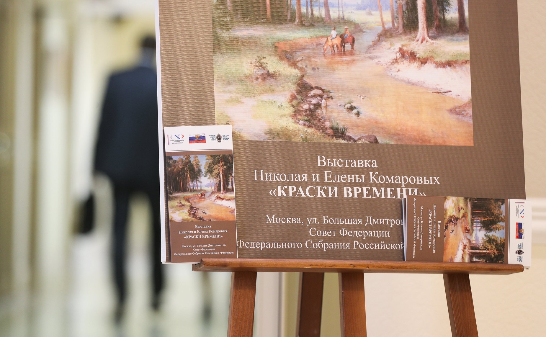 Открытие в Совете Федерации художественной выствки «Краски времени»