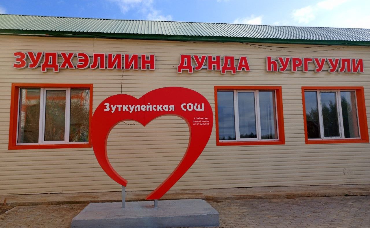 Баир Жамсуев в ходе региональной поездки принял участие в церемониях торжественного открытия после капитального ремонта детского сада в селе Токчин и школы в селе Зуткулей Агинского Бурятского округа