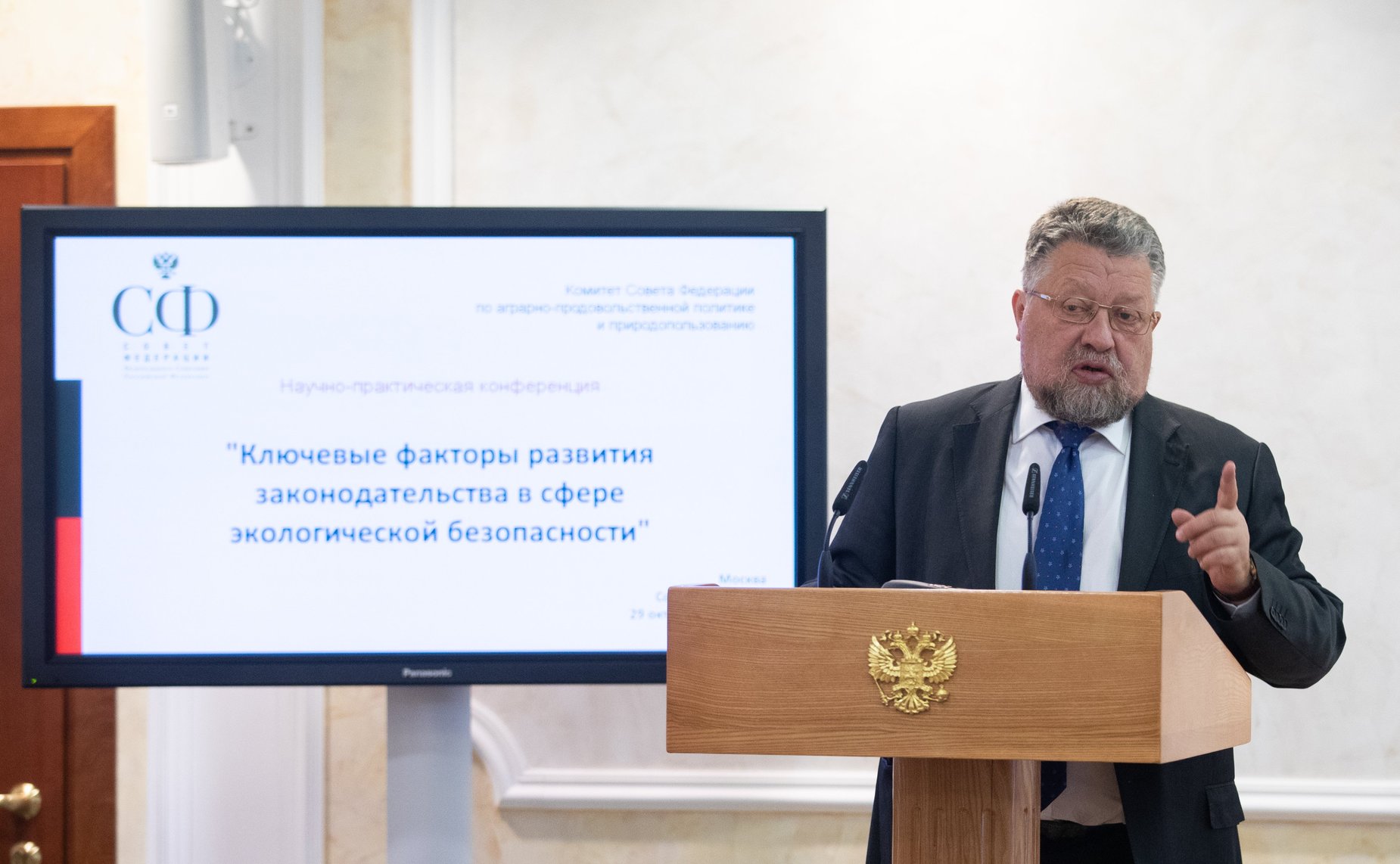 Научно-практическая конференция «Ключевые факторы развития законодательства в сфере экологической безопасности»