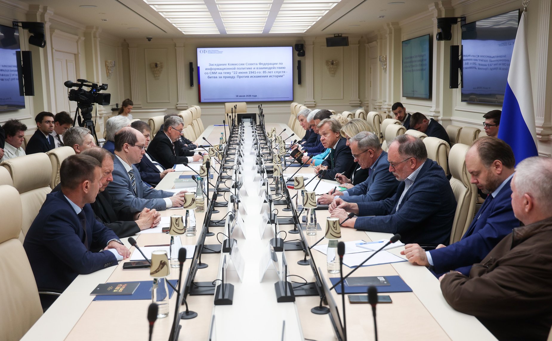 Заседание Комиссии Совета Федерации по информационной политике и взаимодействию со СМИ «22 июня 1941-го: битва за правду. Против искажения истории»