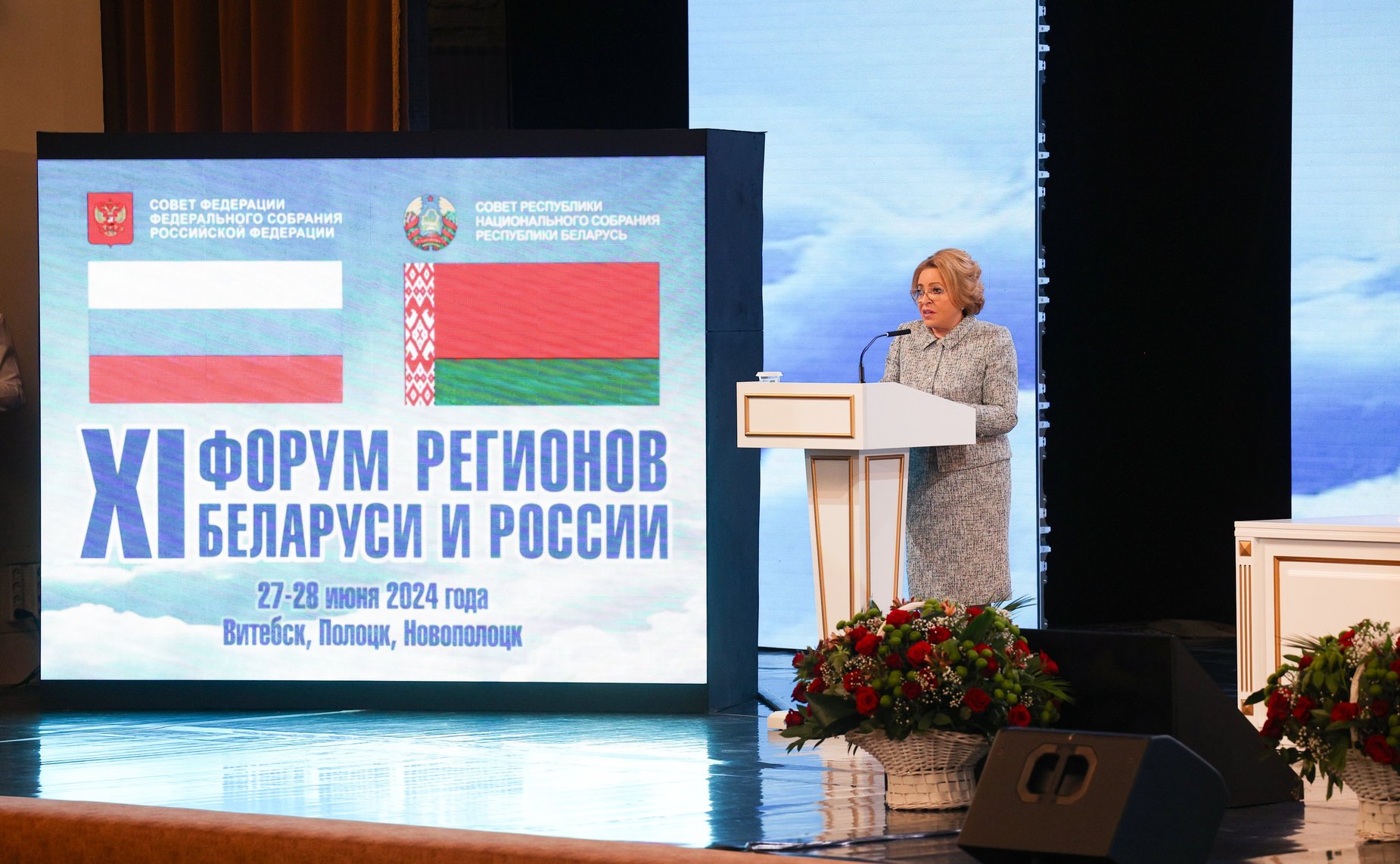 Пленарное заседание ХI Форума регионов Беларуси и России