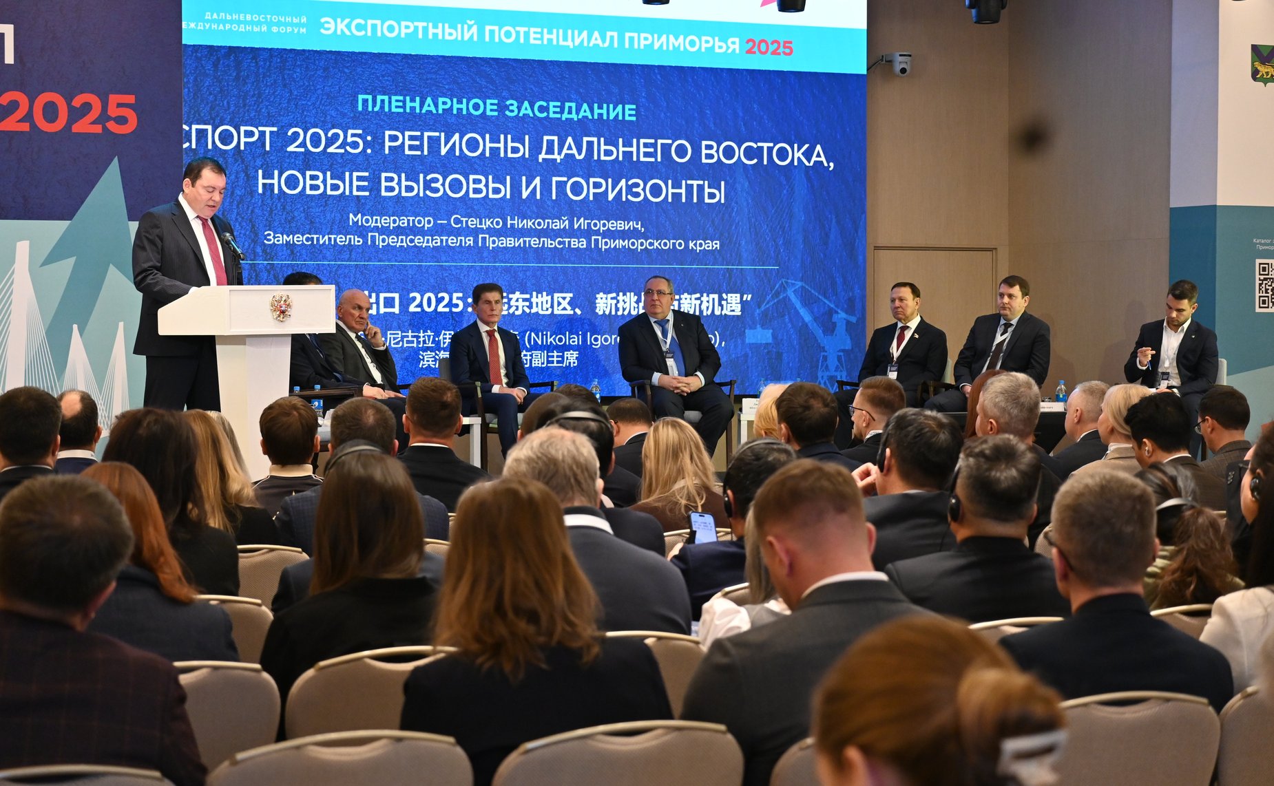 Александр Ролик принял участие в пленарном заседании Дальневосточного международного форума «Экспортный потенциал Приморья:2025»