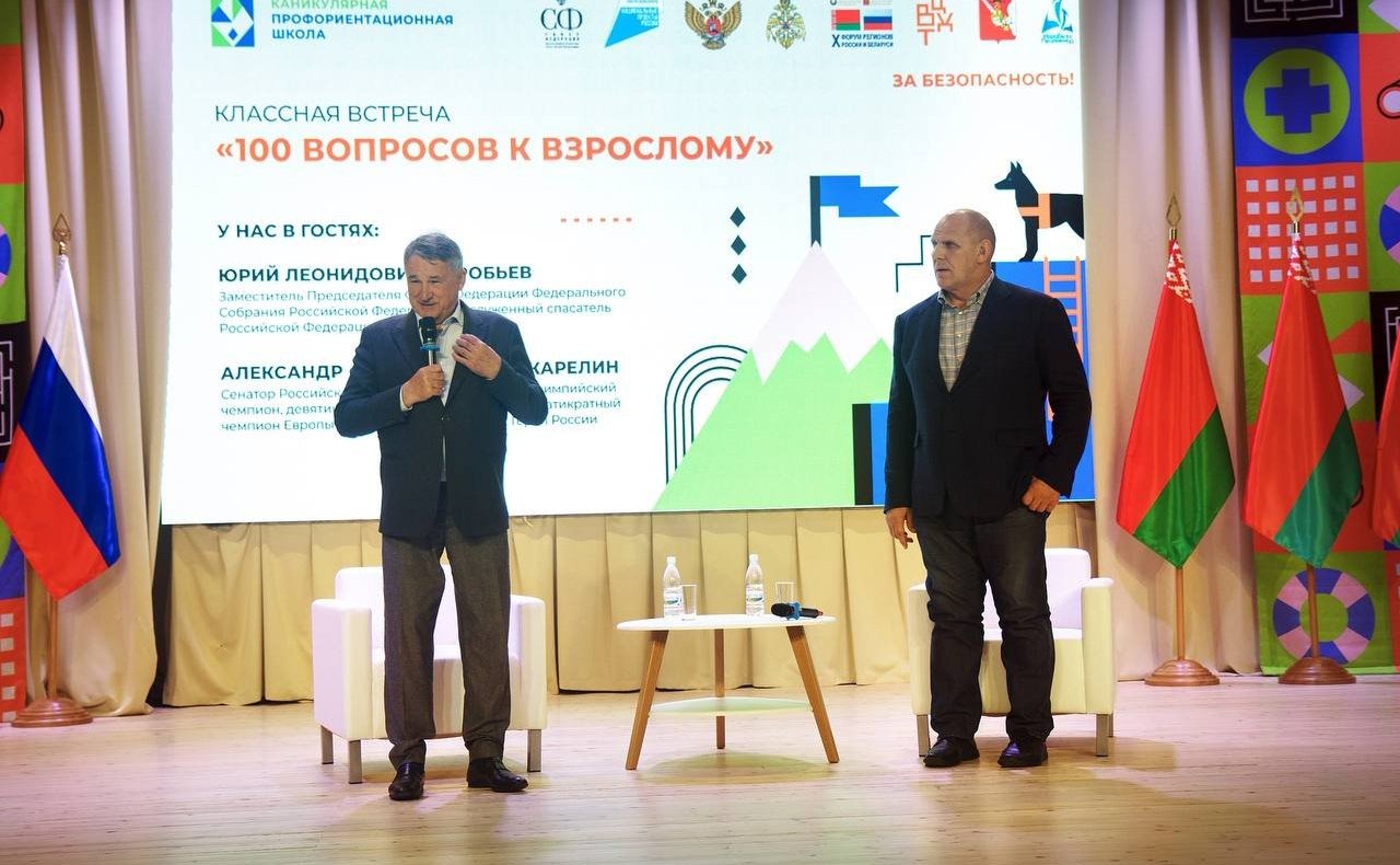 Герои России Юрий Воробьев и Александр Карелин встретились с российскими и белорусскими кадетами — участниками профориентационной школы «За безопасность!»
