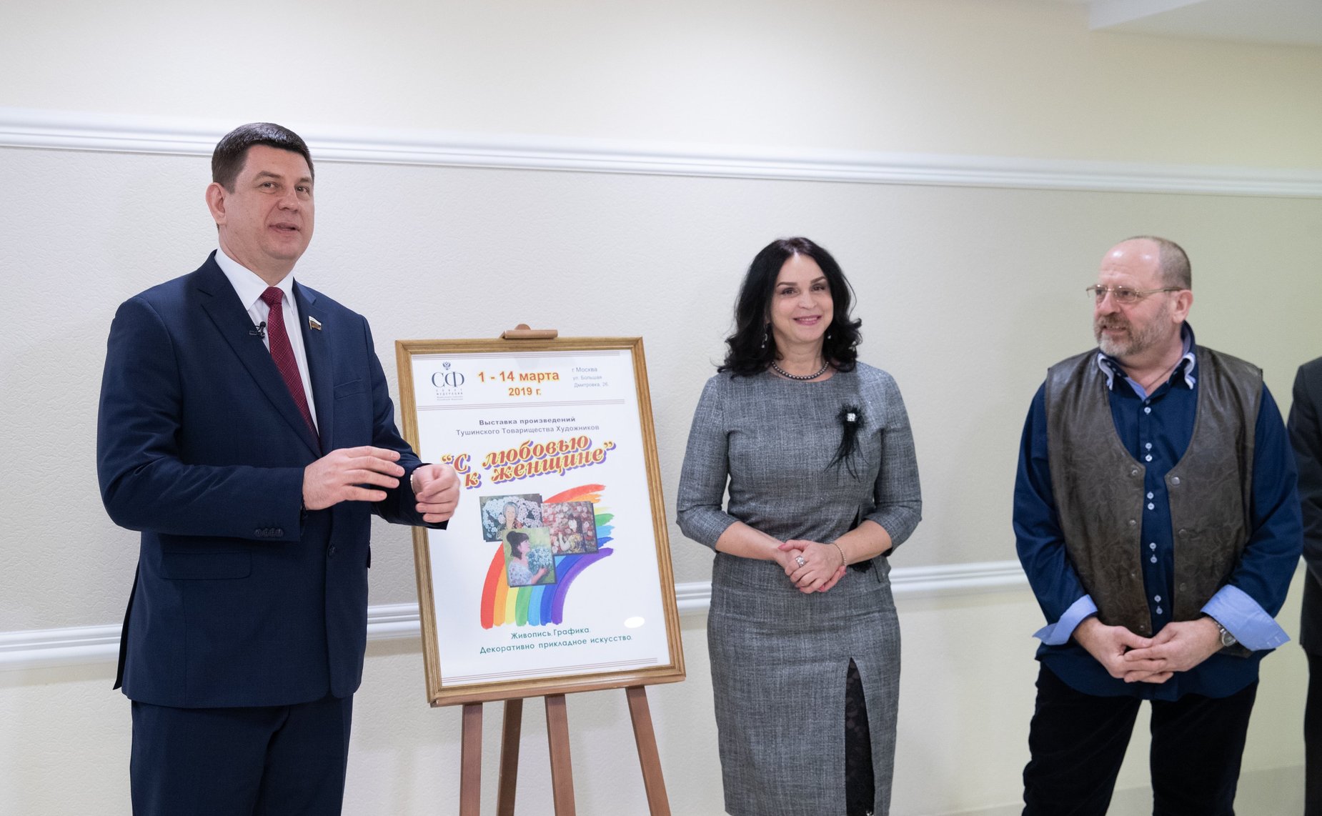 Открытие выставки Тушинского товарищества художников «С любовью к женщине» в Совете Федерации