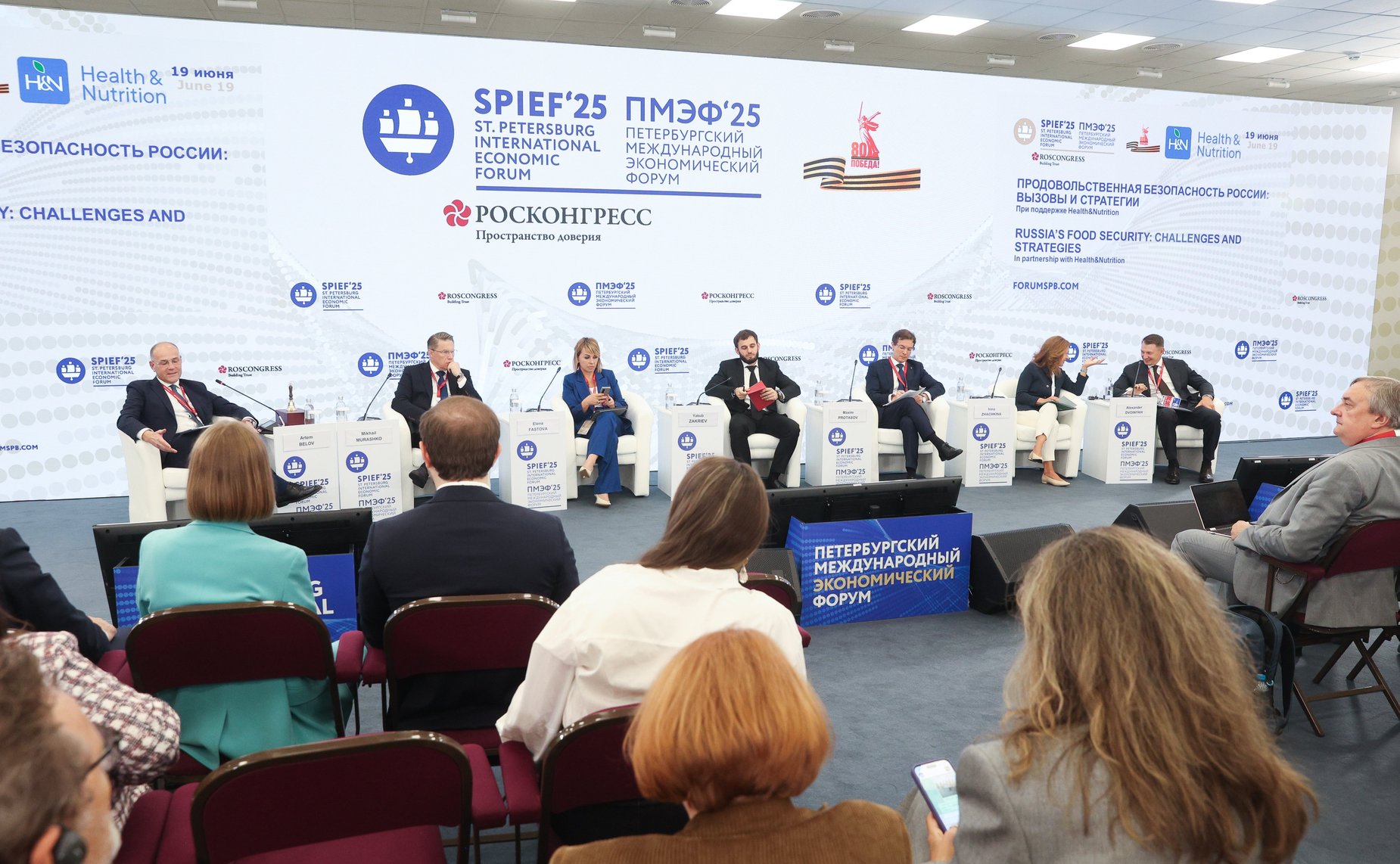 XXVIII Петербургский международный экономический форум (ПМЭФ’25). «Продовольственная безопасность России: вызовы и стратегии»