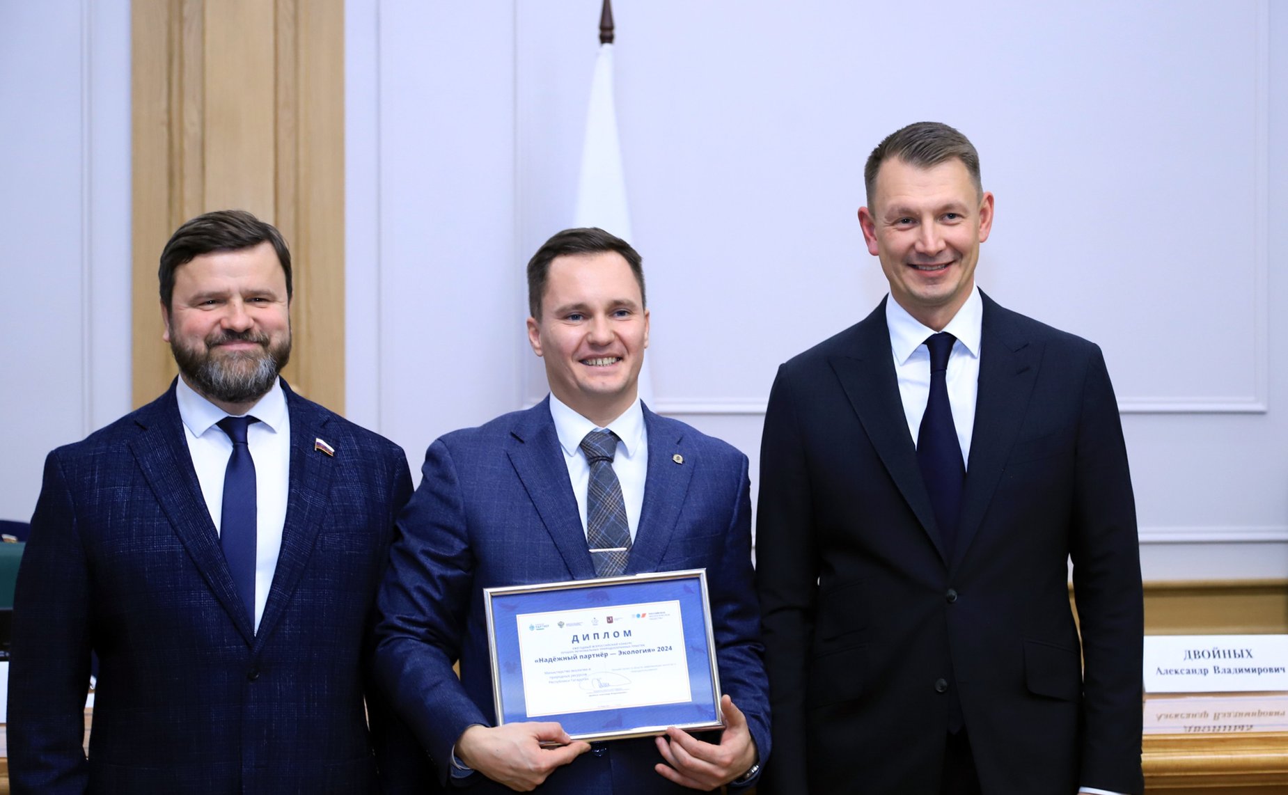 Церемония награждения лауреатов IV Всероссийского конкурса «Надежный партнер — Экология»