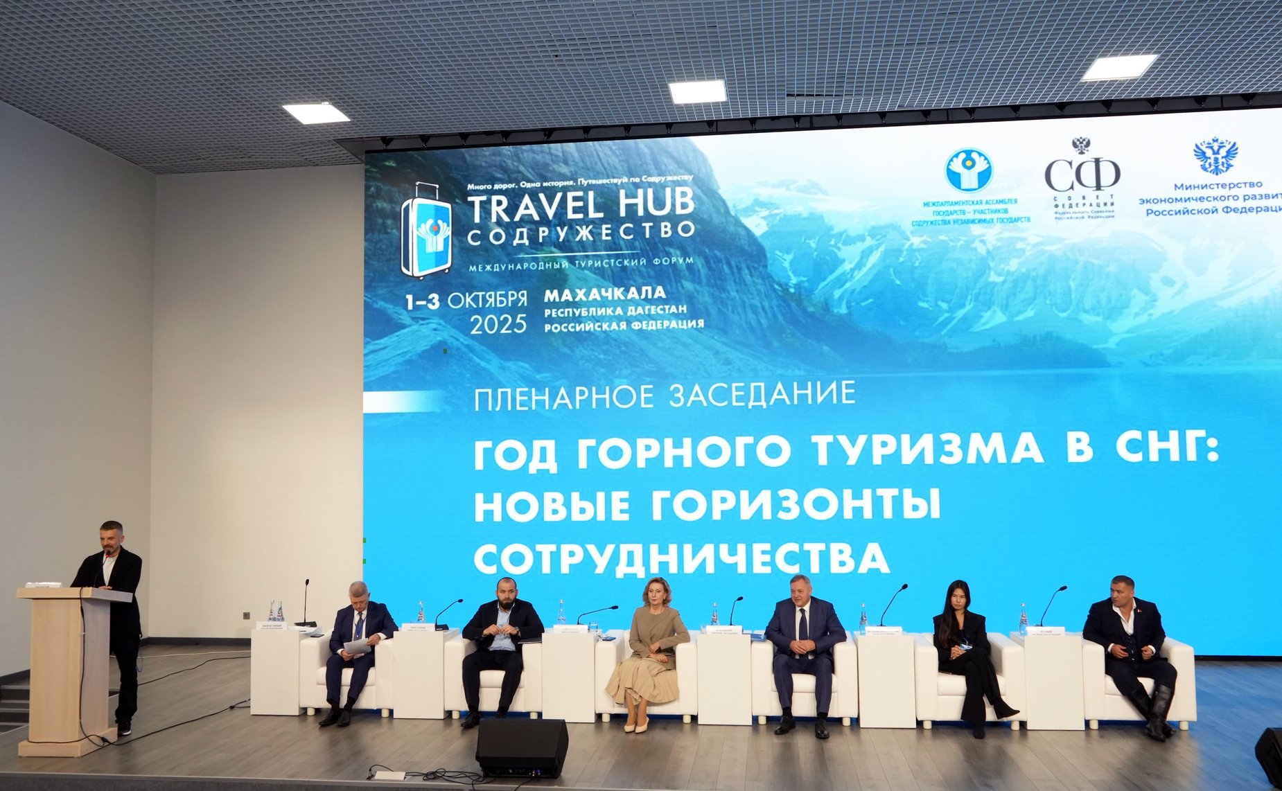 Пленарное заседание международного туристского форума Travel HUB «Содружество»
