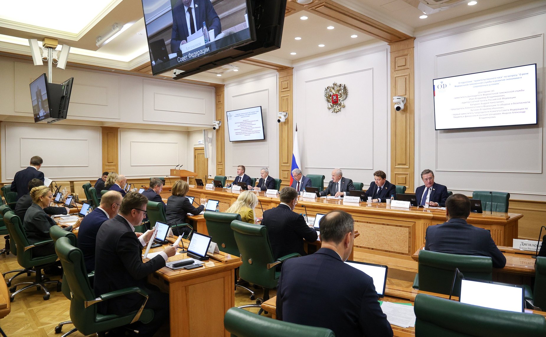 Расширенное заседание Комитета Совета Федерации по бюджету и финансовым рынкам