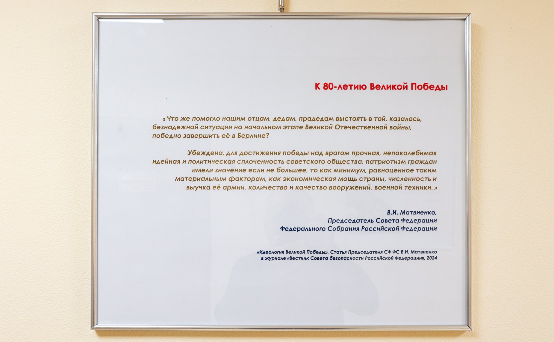 Торжественная церемония открытия выставки конкурсных работ победителей Всероссийской детской творческой школы-конкурса «Портрет твоего края» по направлению «Одна победа, как одна любовь, единое народное усилье», посвященной 80-летию Великой Победы