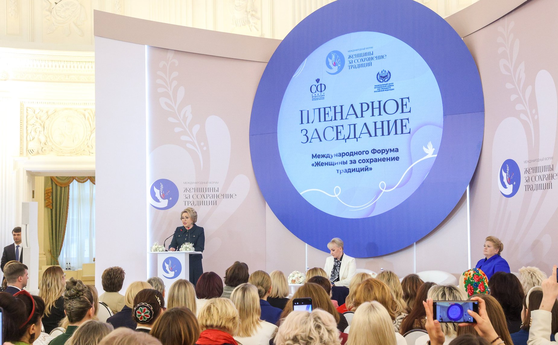 Пленарное заседание международного форума «Женщины за сохранение традиций»