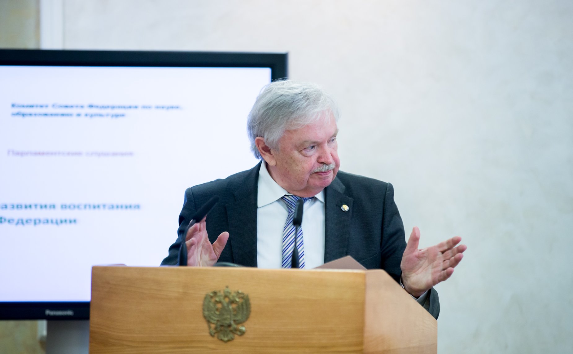 Парламентские слушания на тему «Об общенациональной стратегии развития воспитания в Российской Федерации»