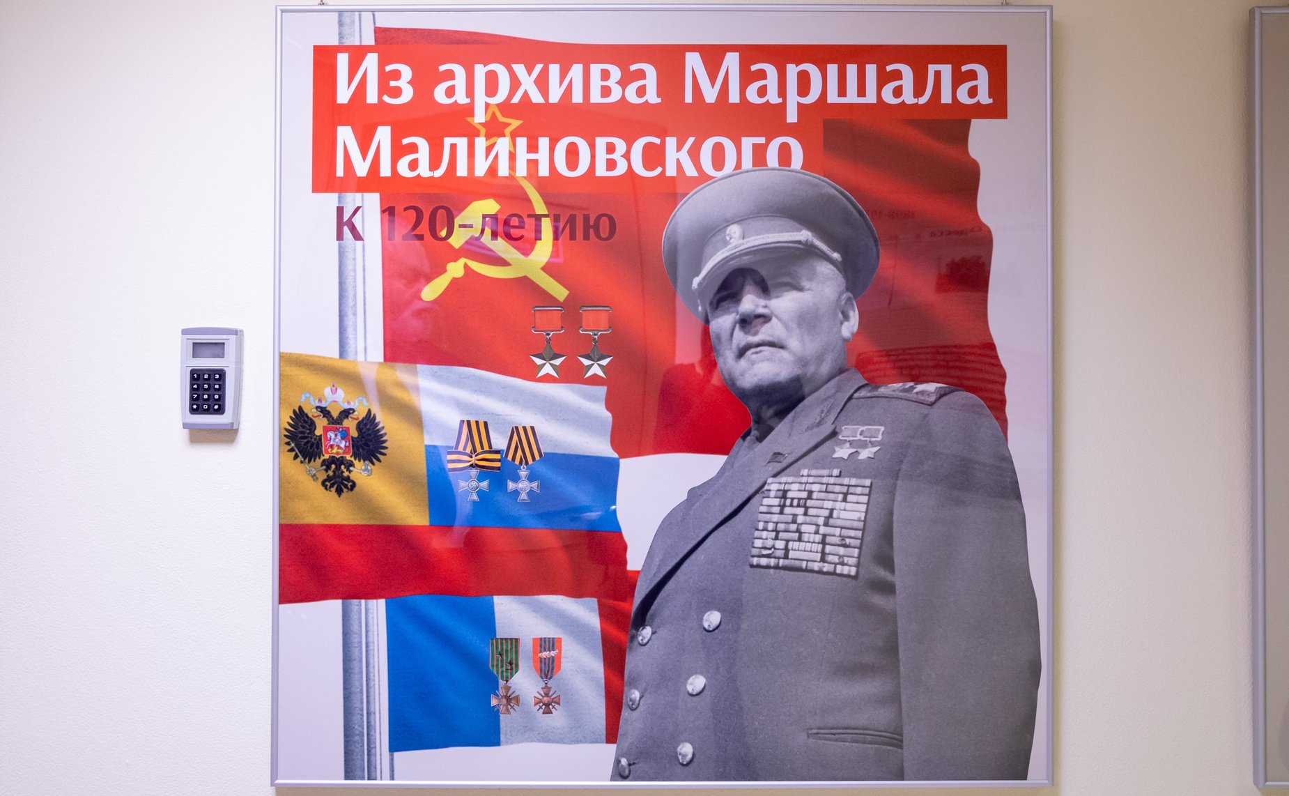 Открытие выставки «Из архива Маршала Советского Союза Р. Малиновского: к 75-летию Победы в ВОВ»