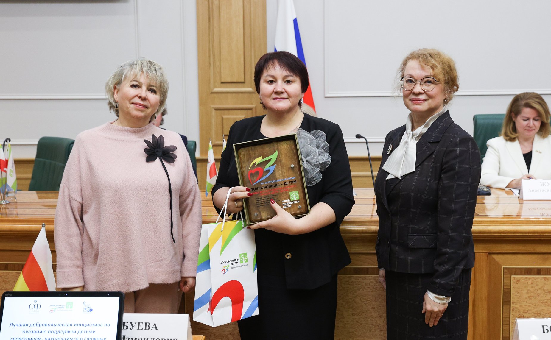 Награждение лидеров всероссийской акции «Добровольцы — детям»
