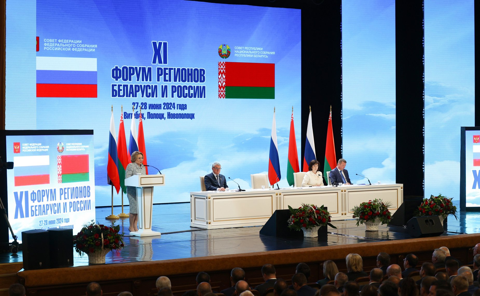 Пленарное заседание ХI Форума регионов Беларуси и России