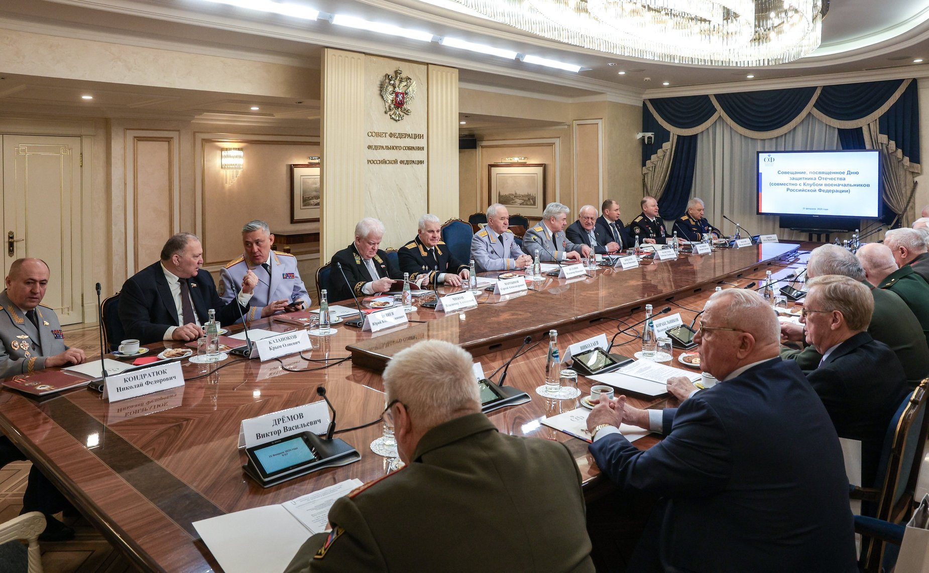 Совещание Комитета Совета Федерации по обороне и безопасности, посвященное Дню защитника Отечества совместно с Клубом военачальников Российской Федерации
