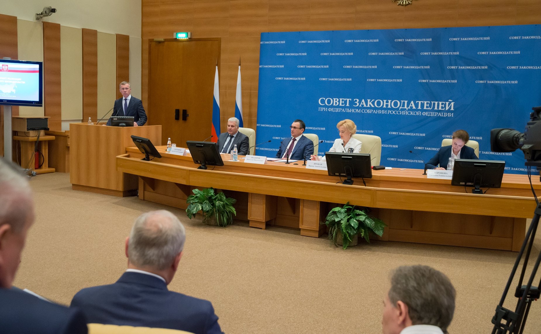 Заседание Президиума Совета законодателей Российской Федерации