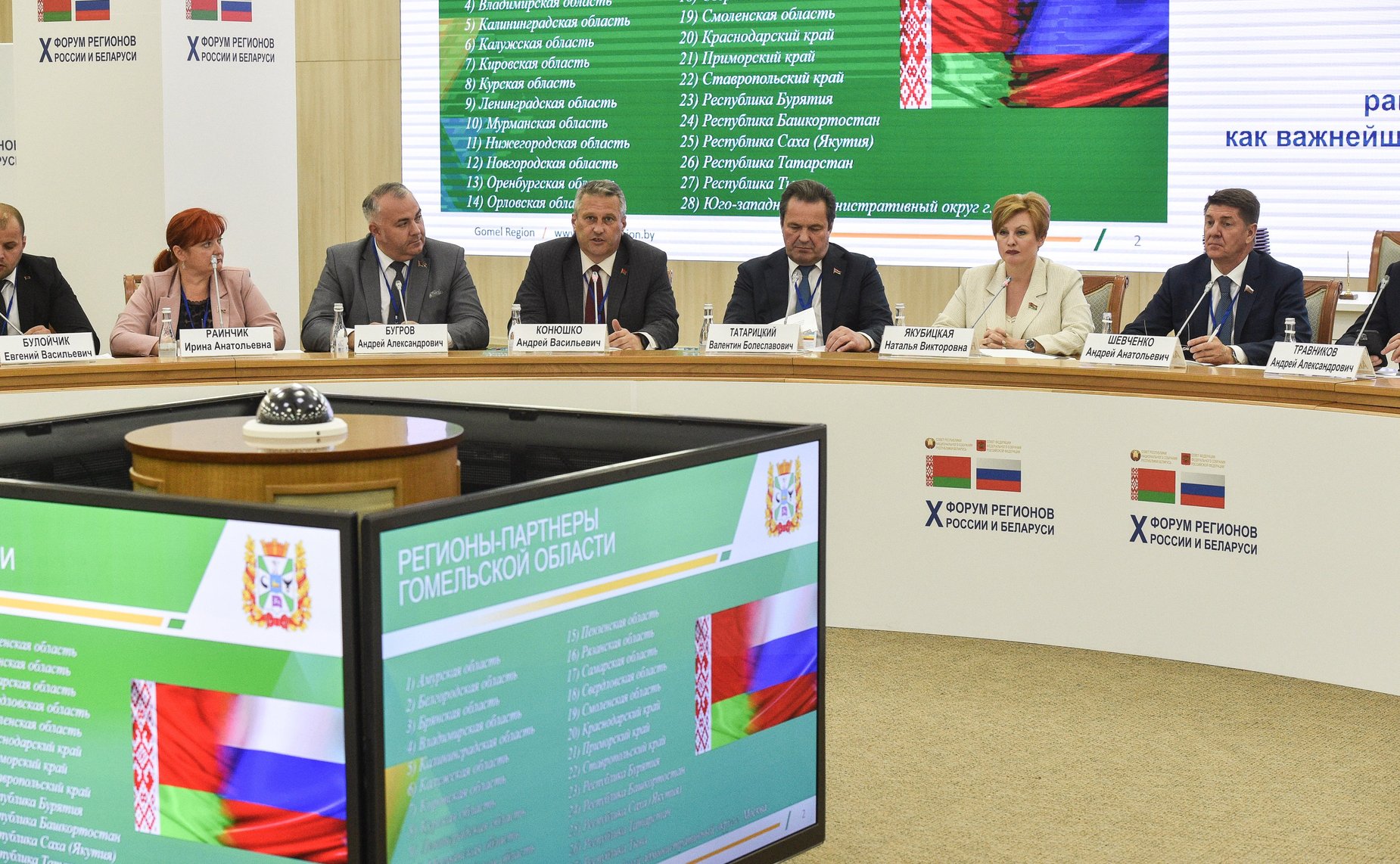 Заседание секции 3 «Сотрудничество регионов, районов и городов России и Беларуси как важнейший фактор укрепления Союзного государства». X Форум регионов России и Беларуси