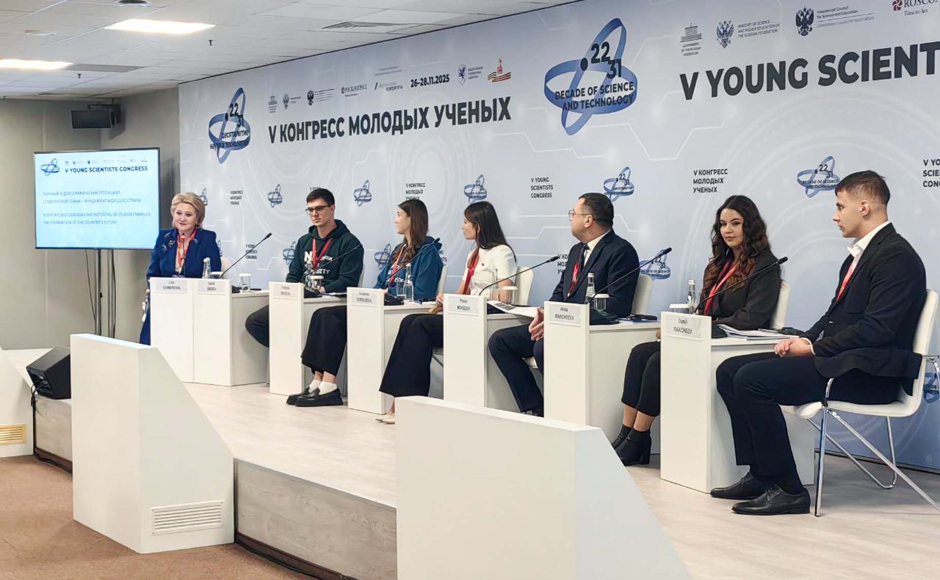 Секция «Научный и демографический потенциал студенческой семьи – фундамент будущего страны» в рамках V Конгресса молодых ученых