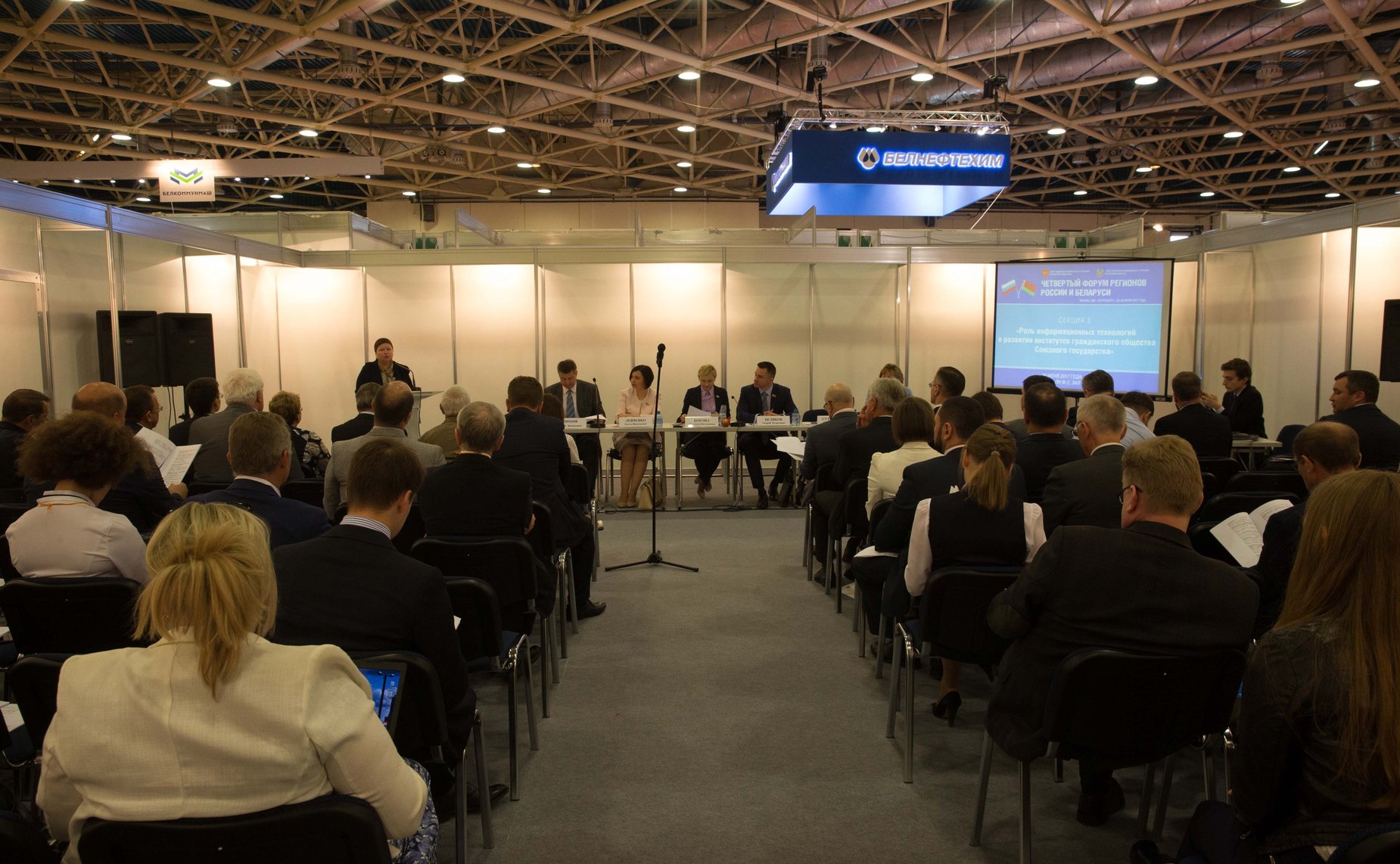 Четвертый форум регионов России и Беларуси