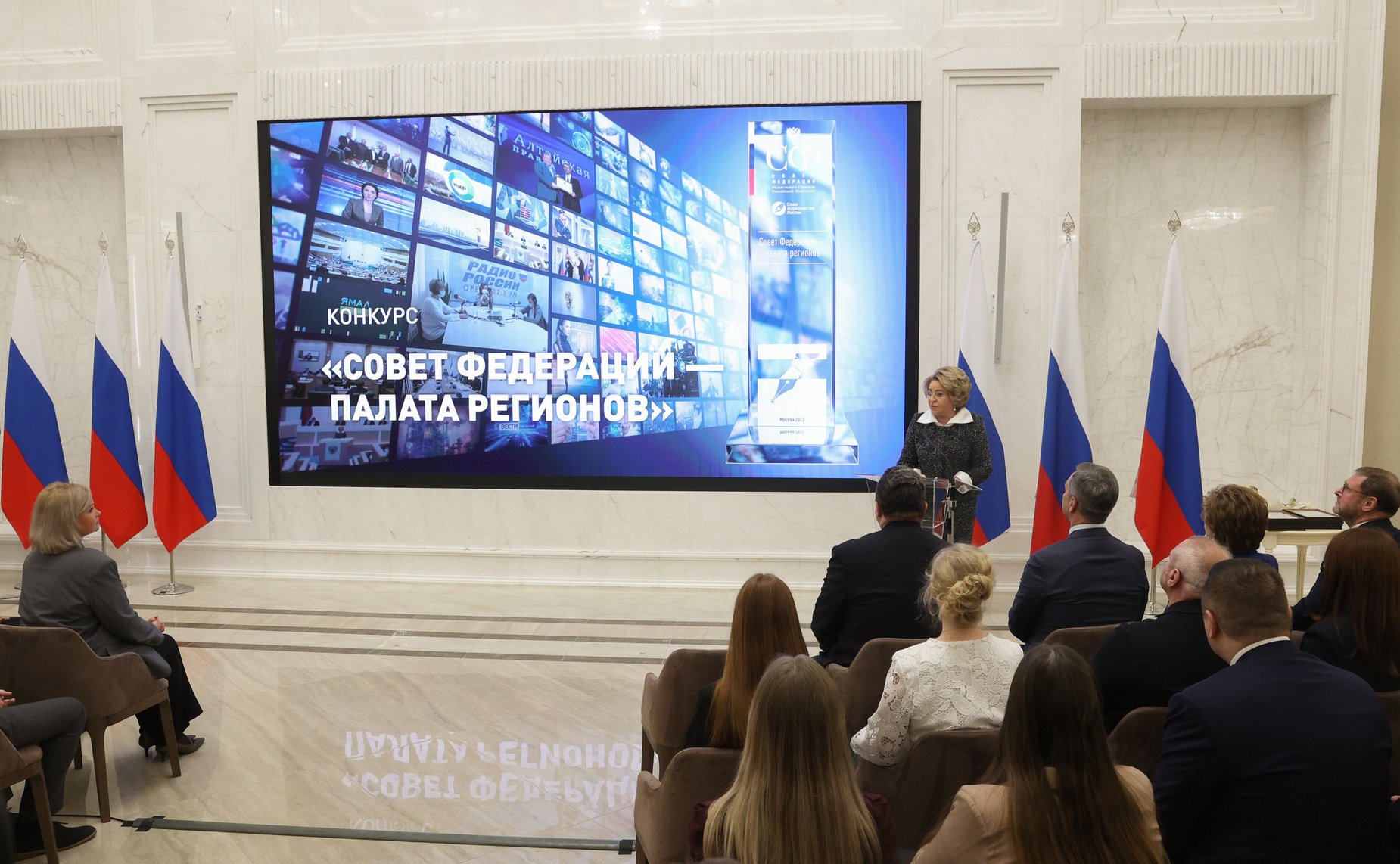 Торжественная церемония, посвященная награждению лауреатов ежегодного конкурса российских СМИ «Совет Федерации-палата регионов»