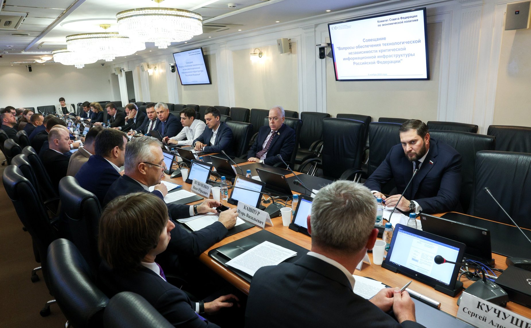 Совещание Комитета Совета Федерации по экономической политике на тему «Вопросы обеспечения технологической независимости критической информационной инфраструктуры Российской Федерации»