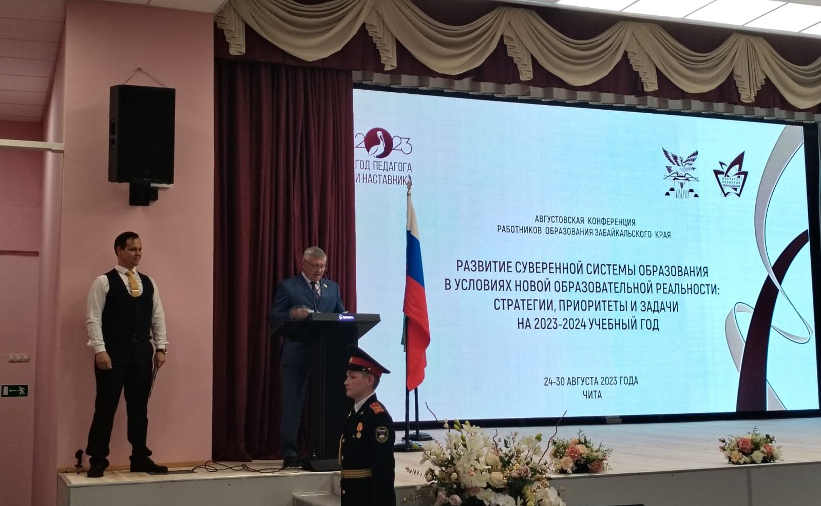 Сергей Михайлов выступил на традиционной августовской краевой конференции педагогов в Чите