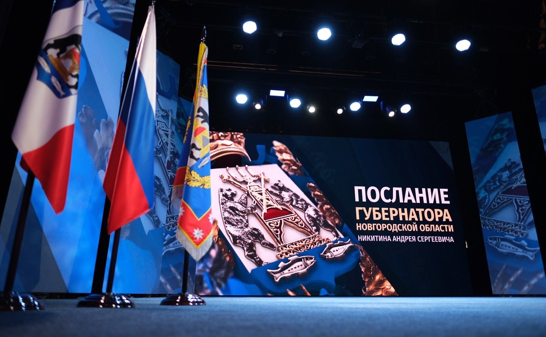 Сергей Митин принял участие в ежегодном послании Губернатора Новгородской области