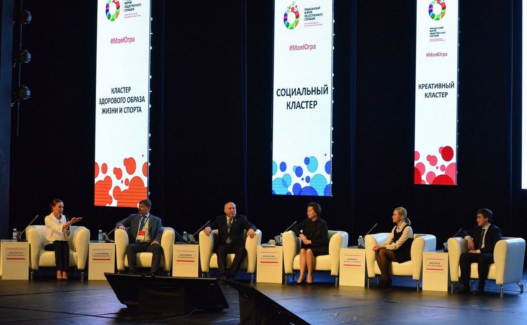 Д. Мезенцев принял участие в Гражданском форуме общественного согласия в Югре